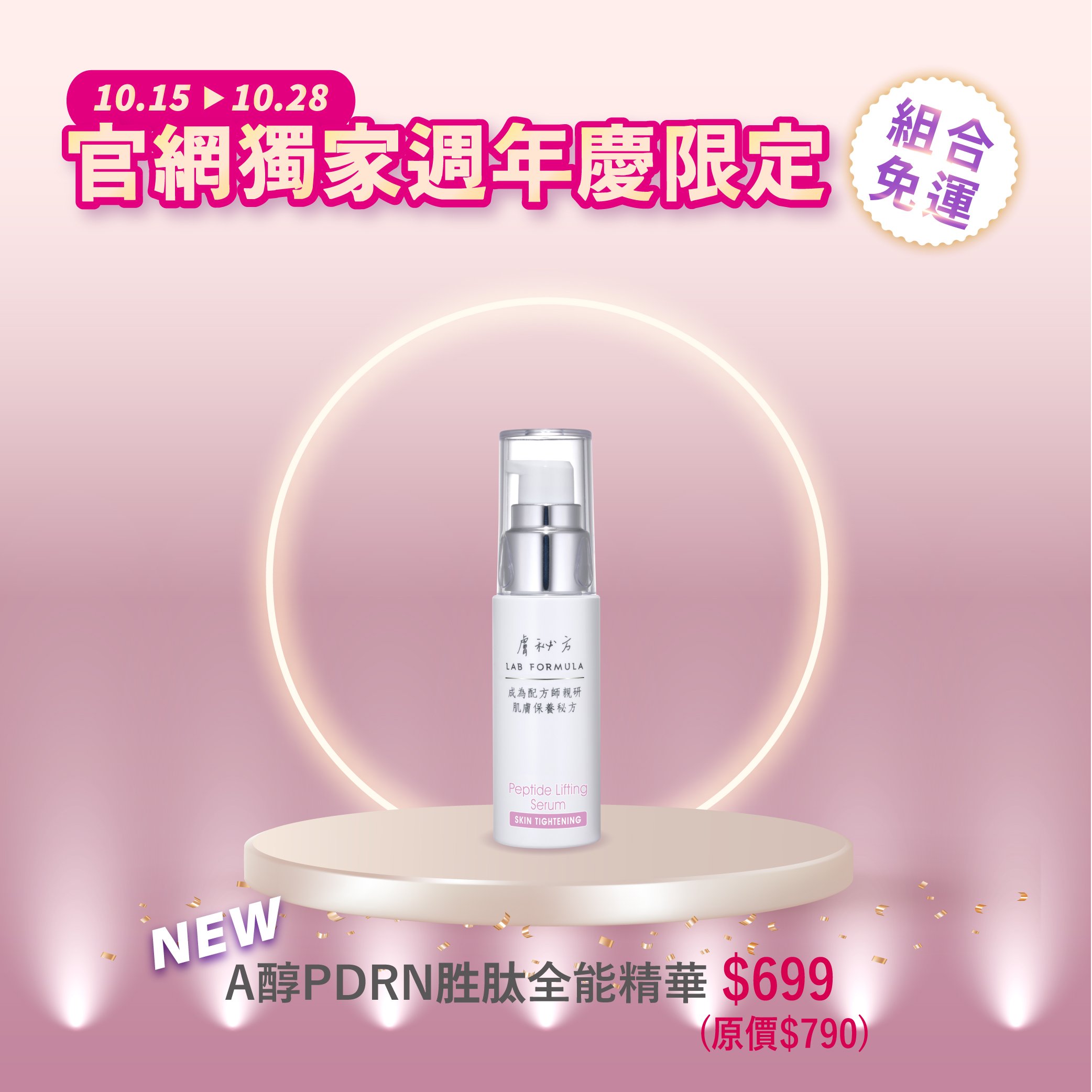 【A醇PDRN胜肽全能精華】升級優惠再免運