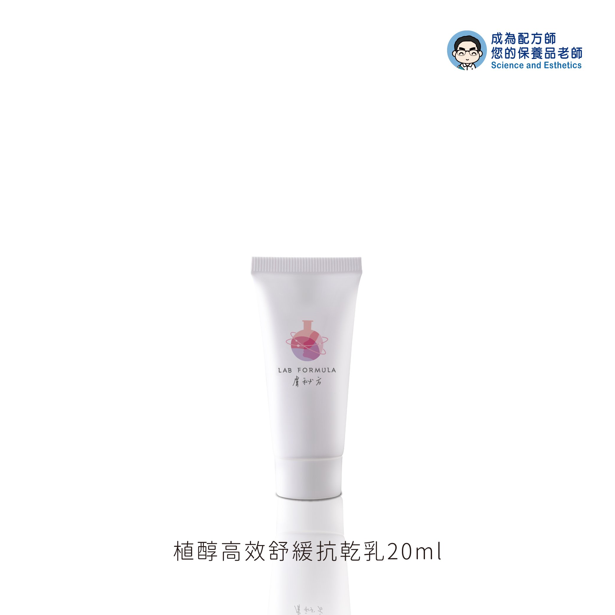 旅行小物-植醇高效舒緩抗乾乳