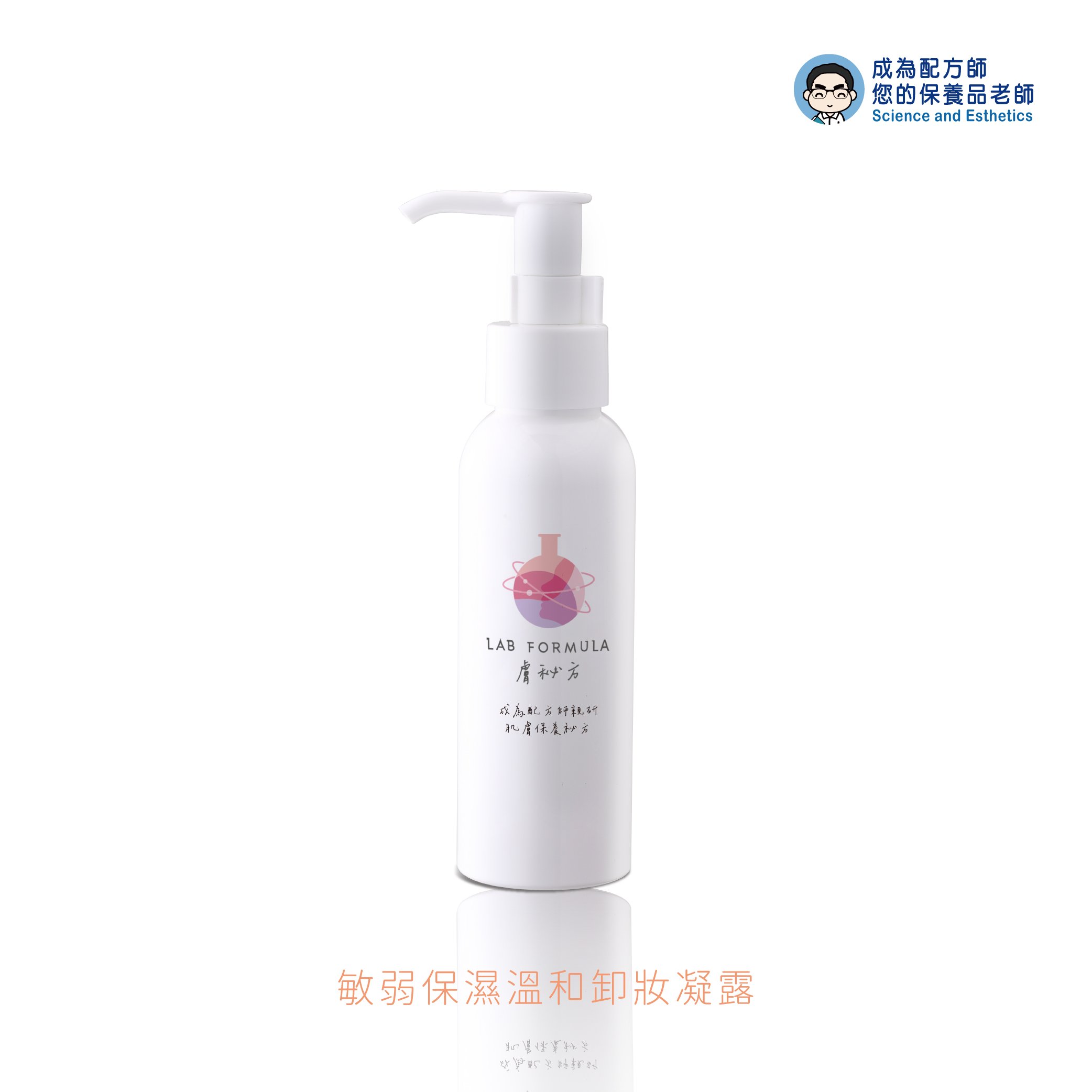 預購【敏弱保濕溫和卸妝凝露】