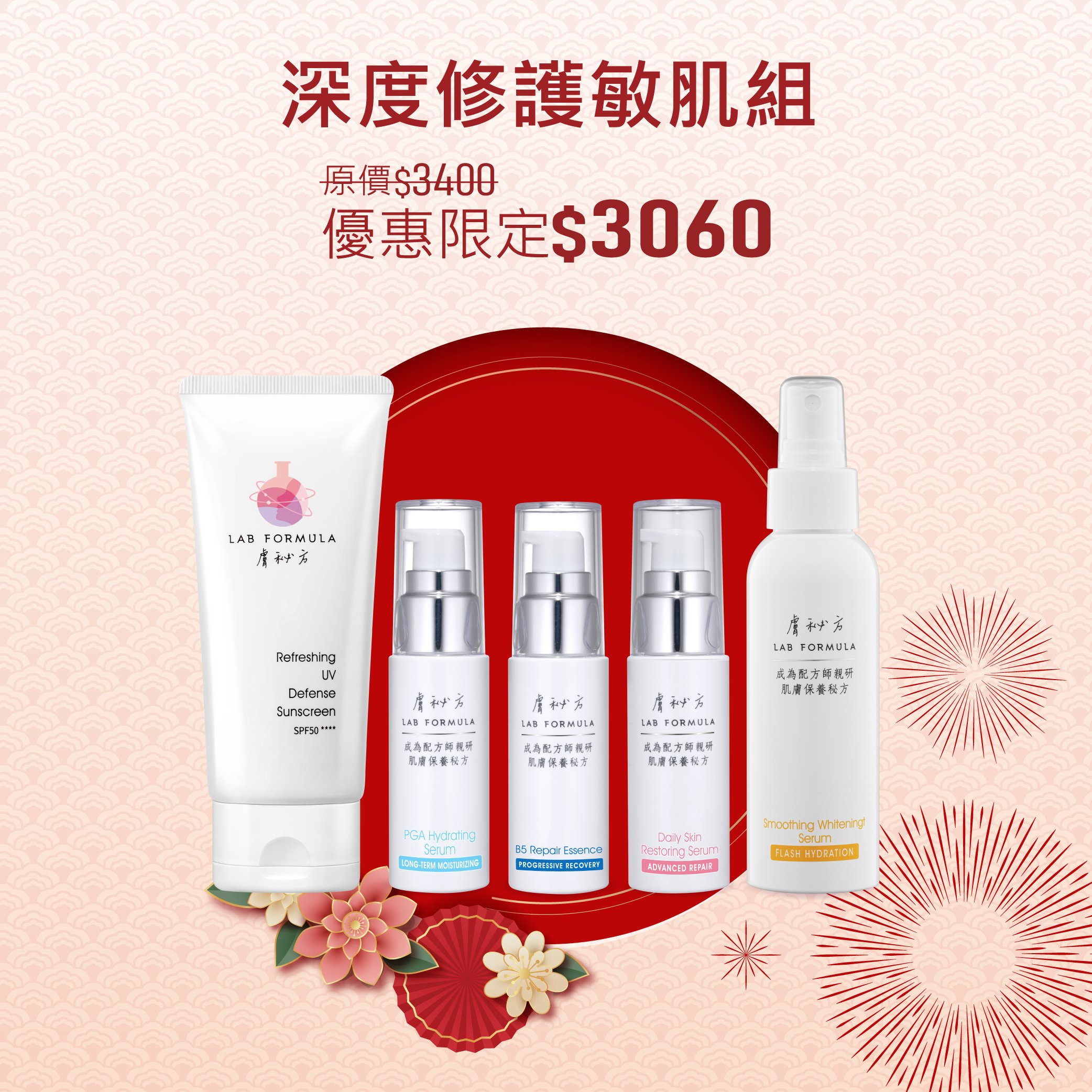 【深度修護敏肌組】