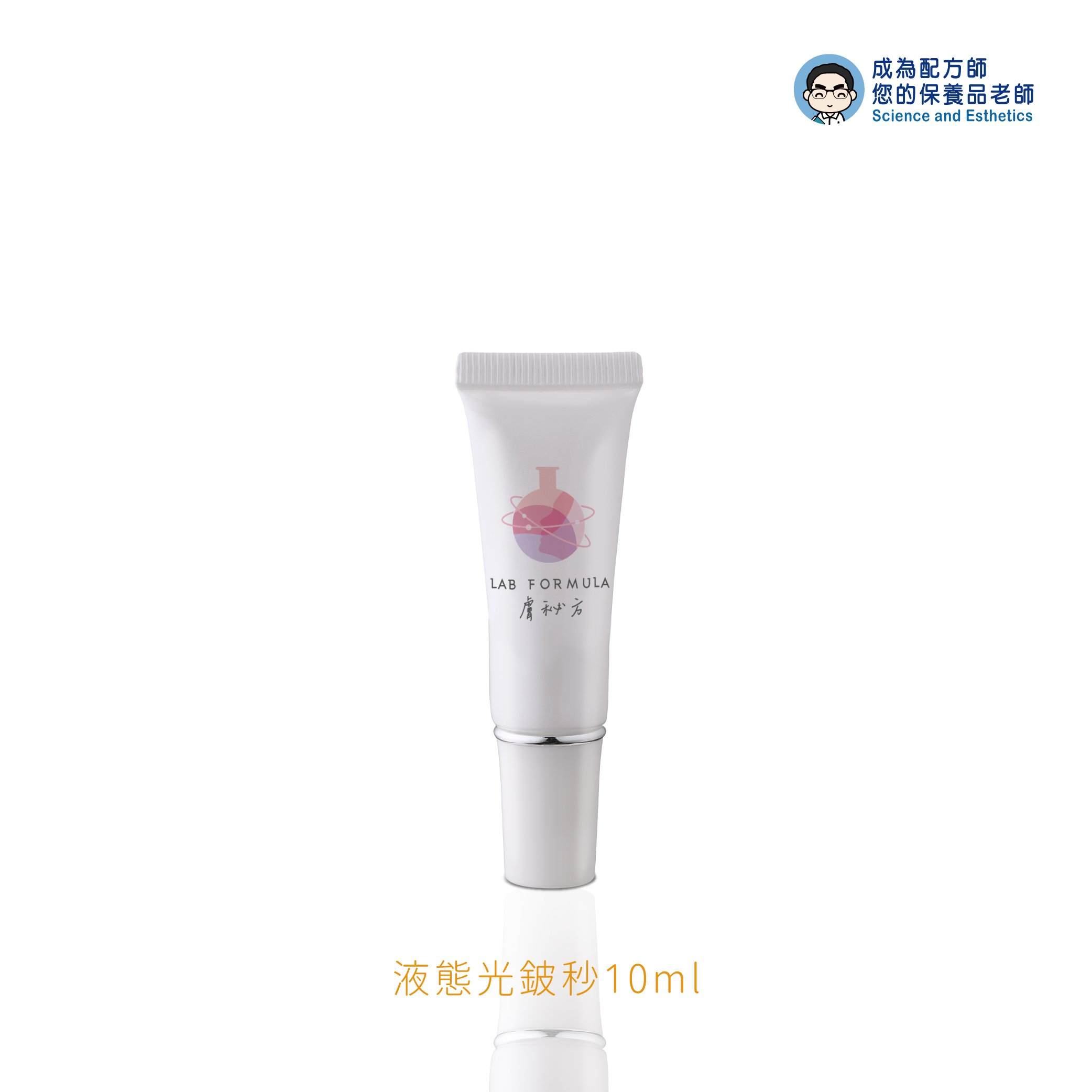 旅行小物-液態光鈹秒