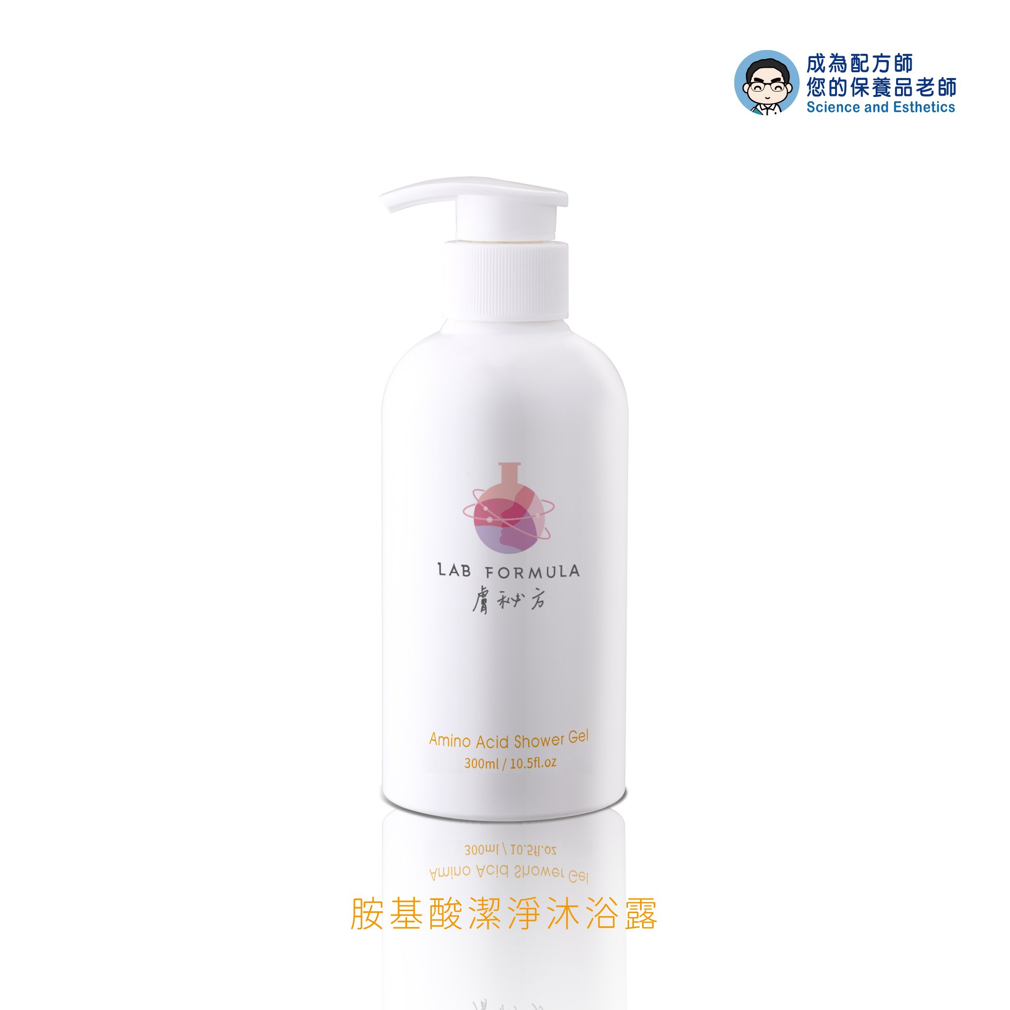 預購【胺基酸潔淨沐浴露】