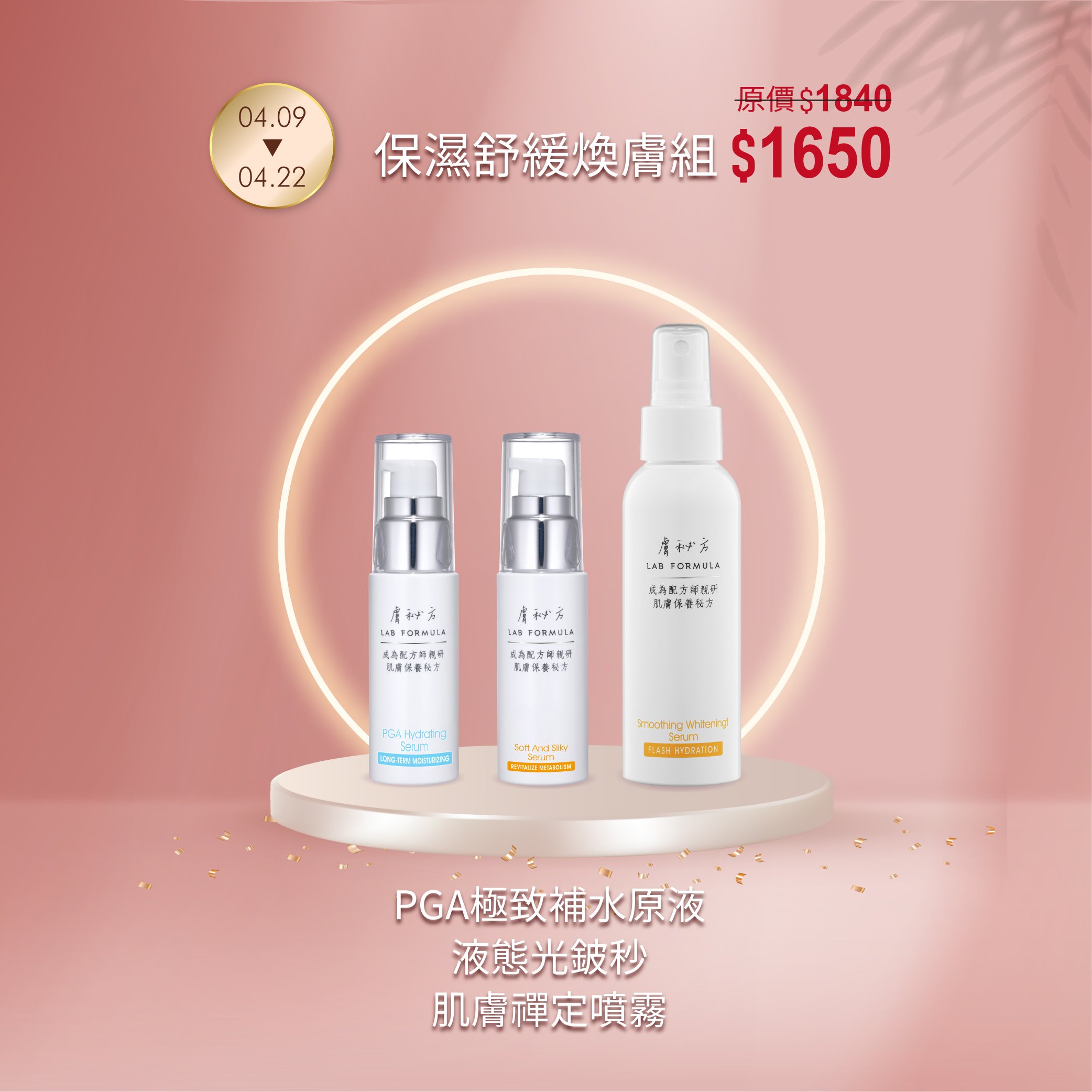 【保濕舒緩煥膚組】享免運