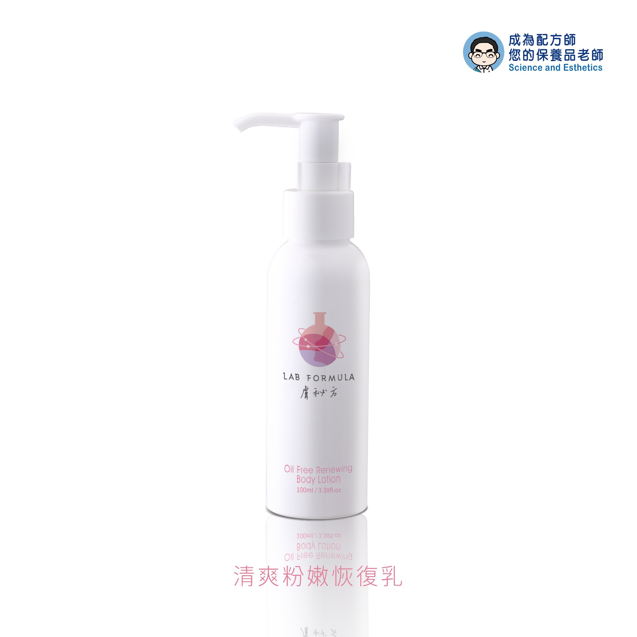 【清爽粉嫩恢復乳】