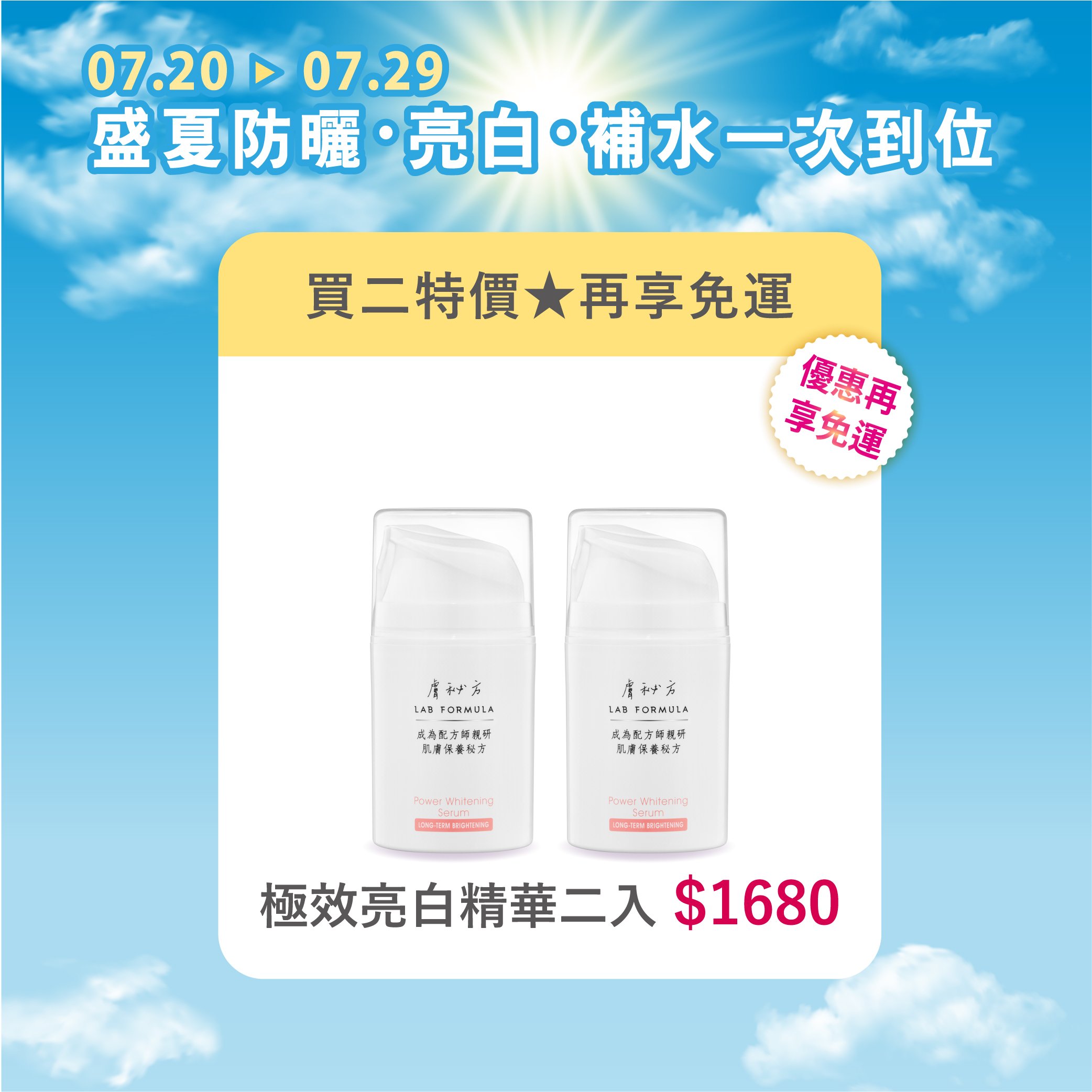 【極效亮白精華二入組】特價免運