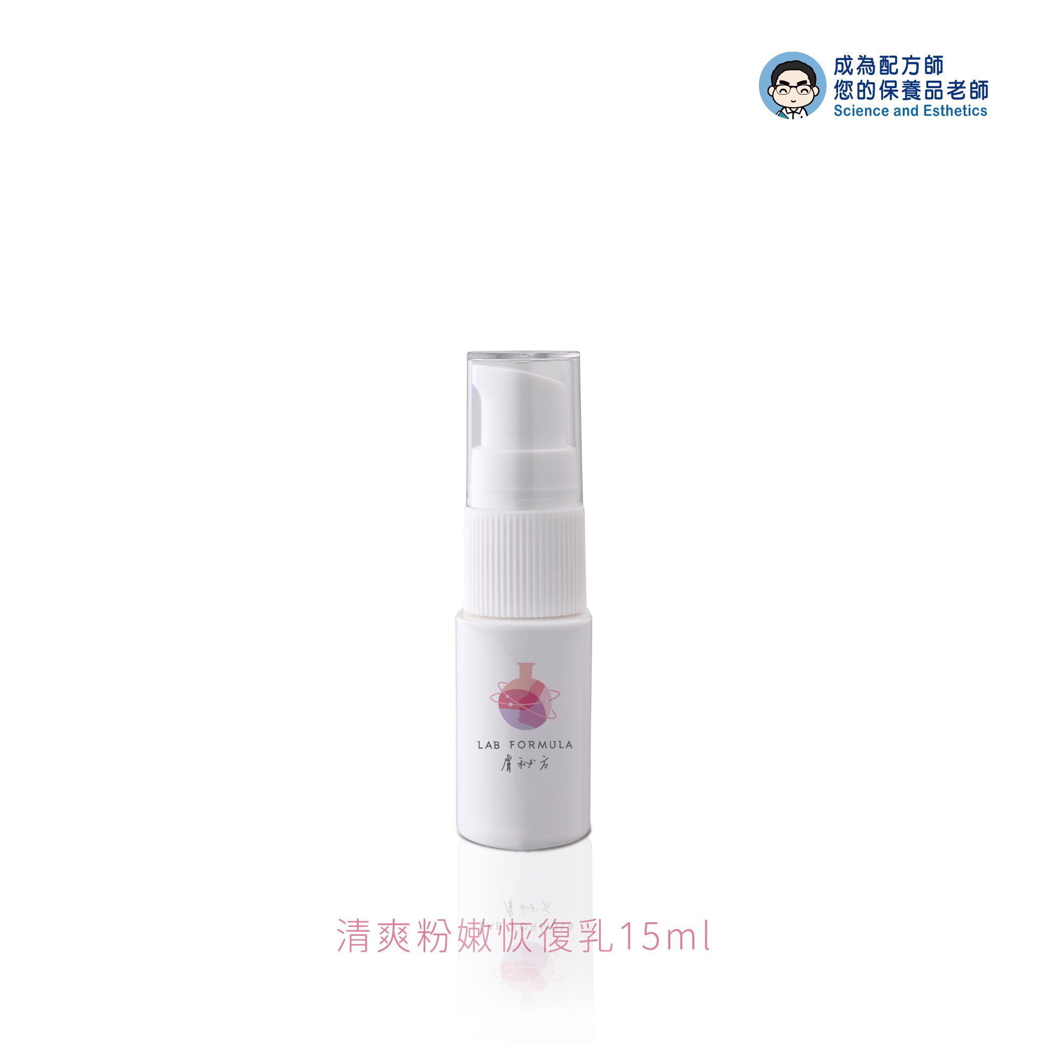 旅行小物-清爽粉嫩恢復乳