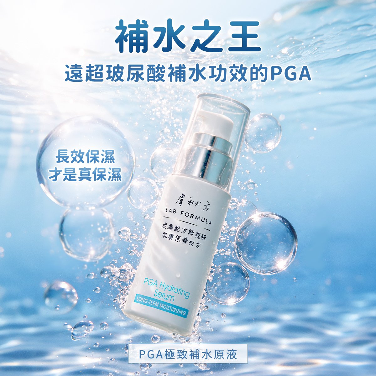 【PGA極致補水原液】