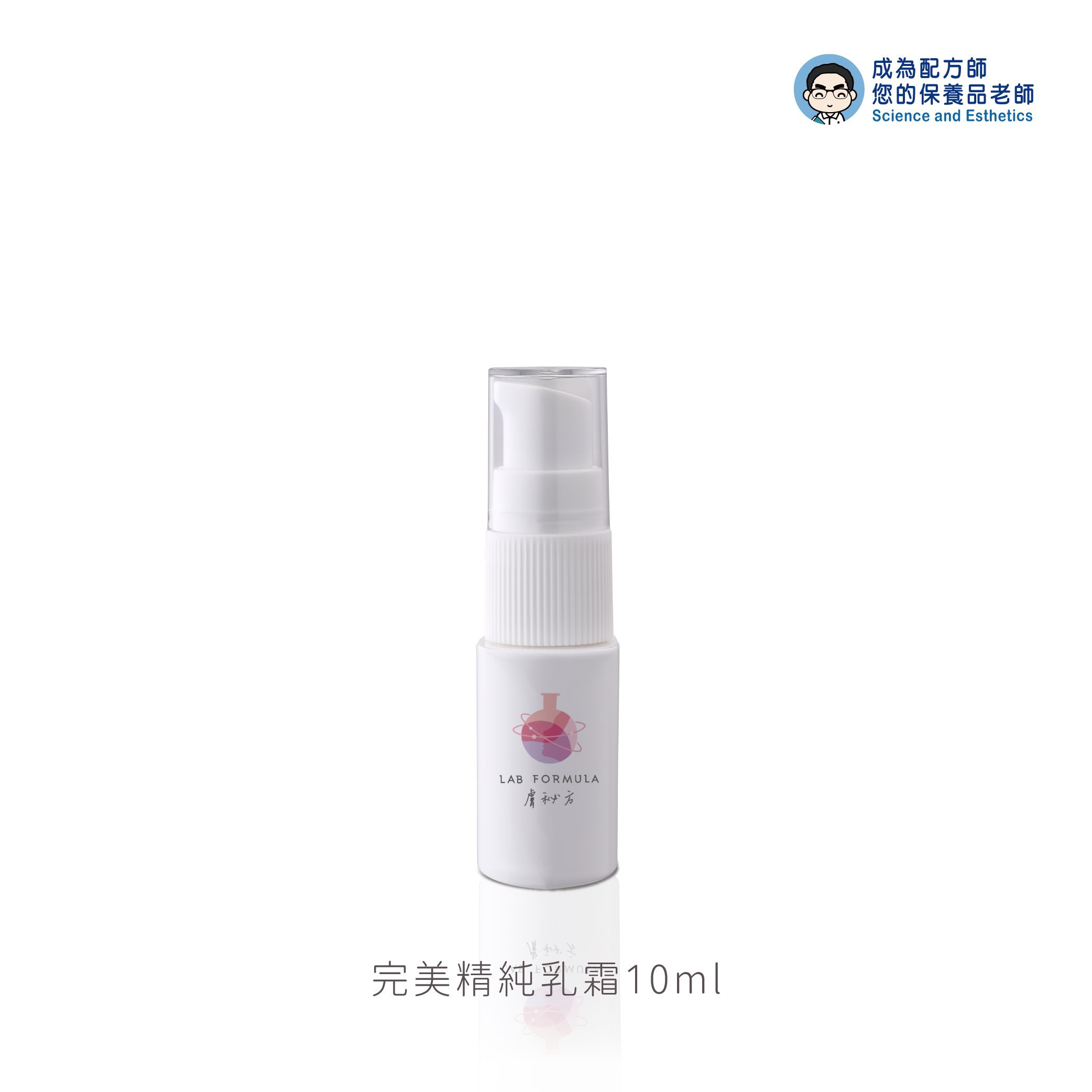 旅行小物-完美精純乳霜