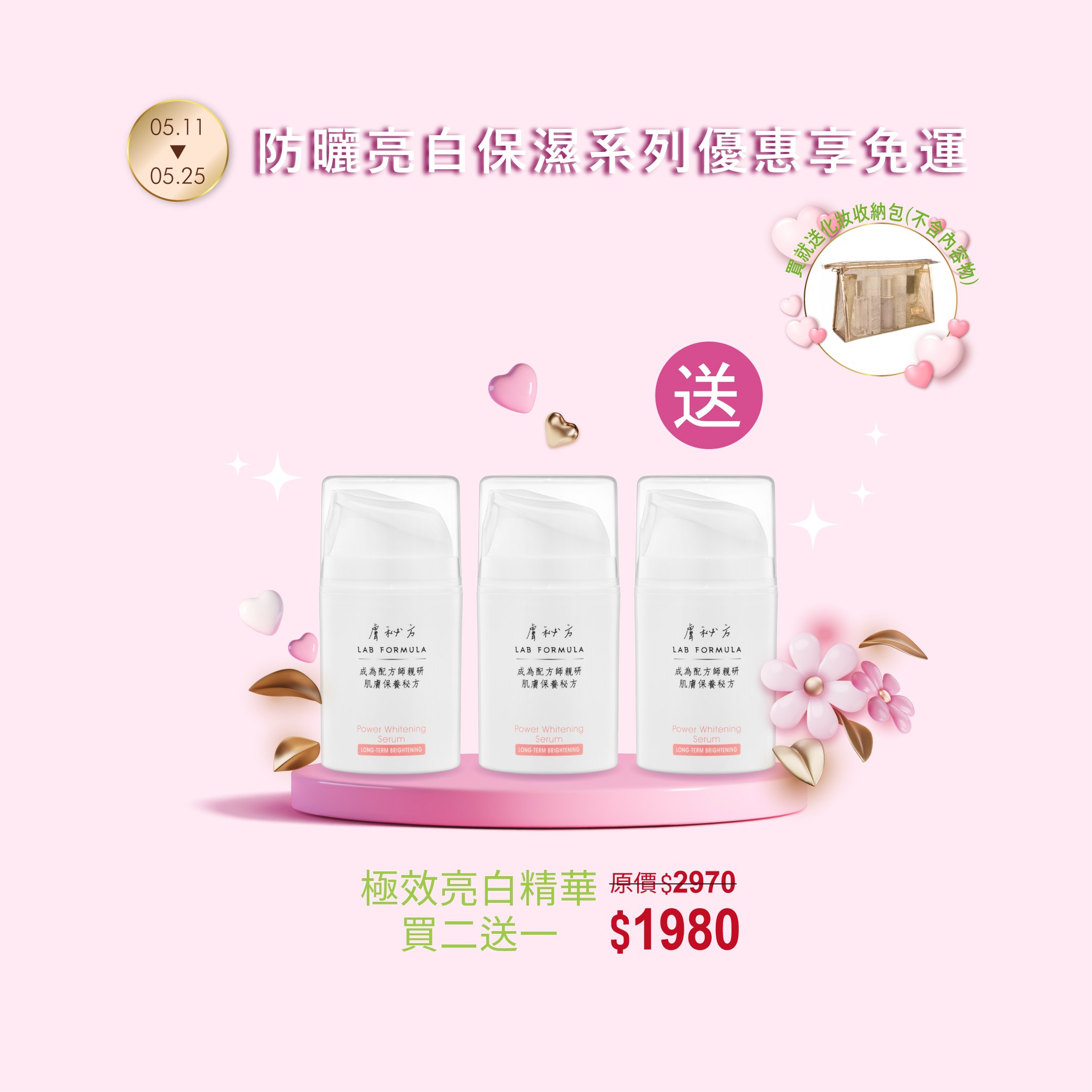 【極效亮白精華】買二送一~免運再送(大)化妝包