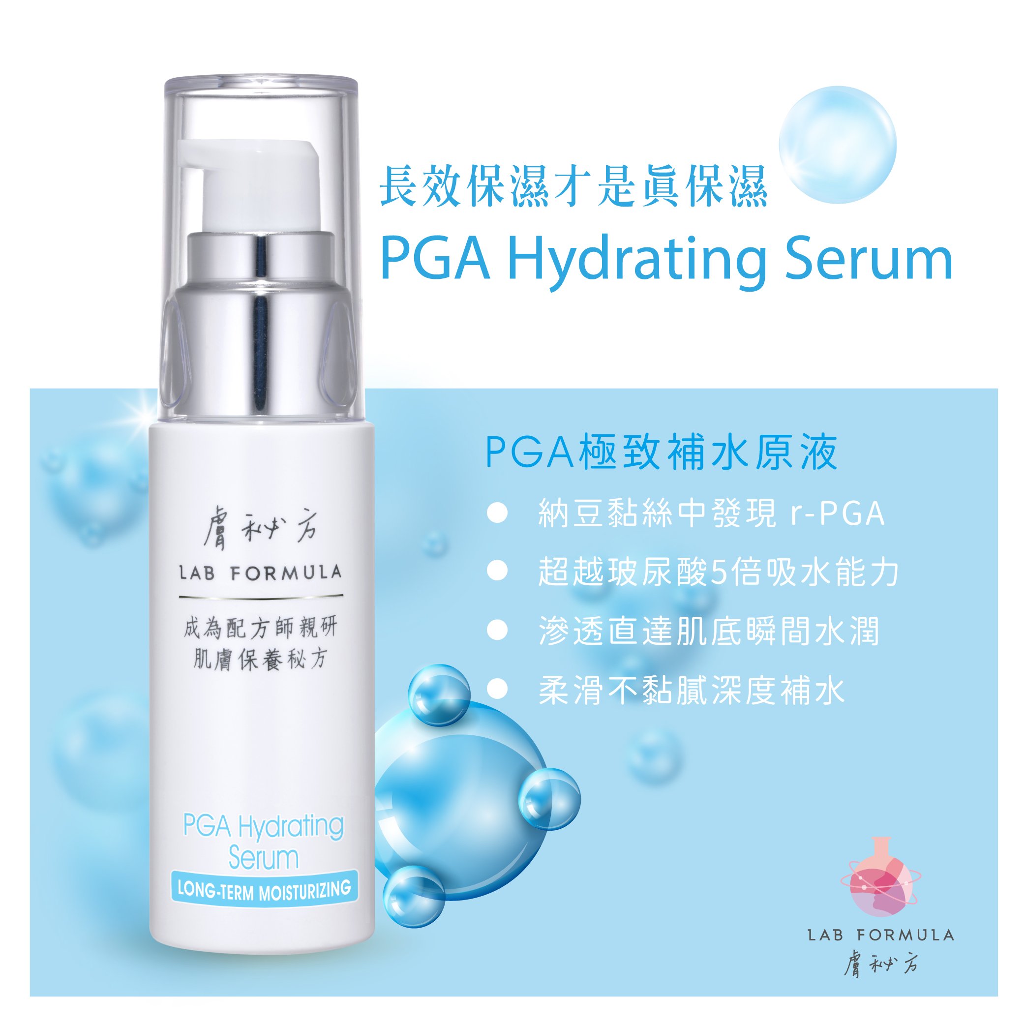 【PGA極致補水原液】
