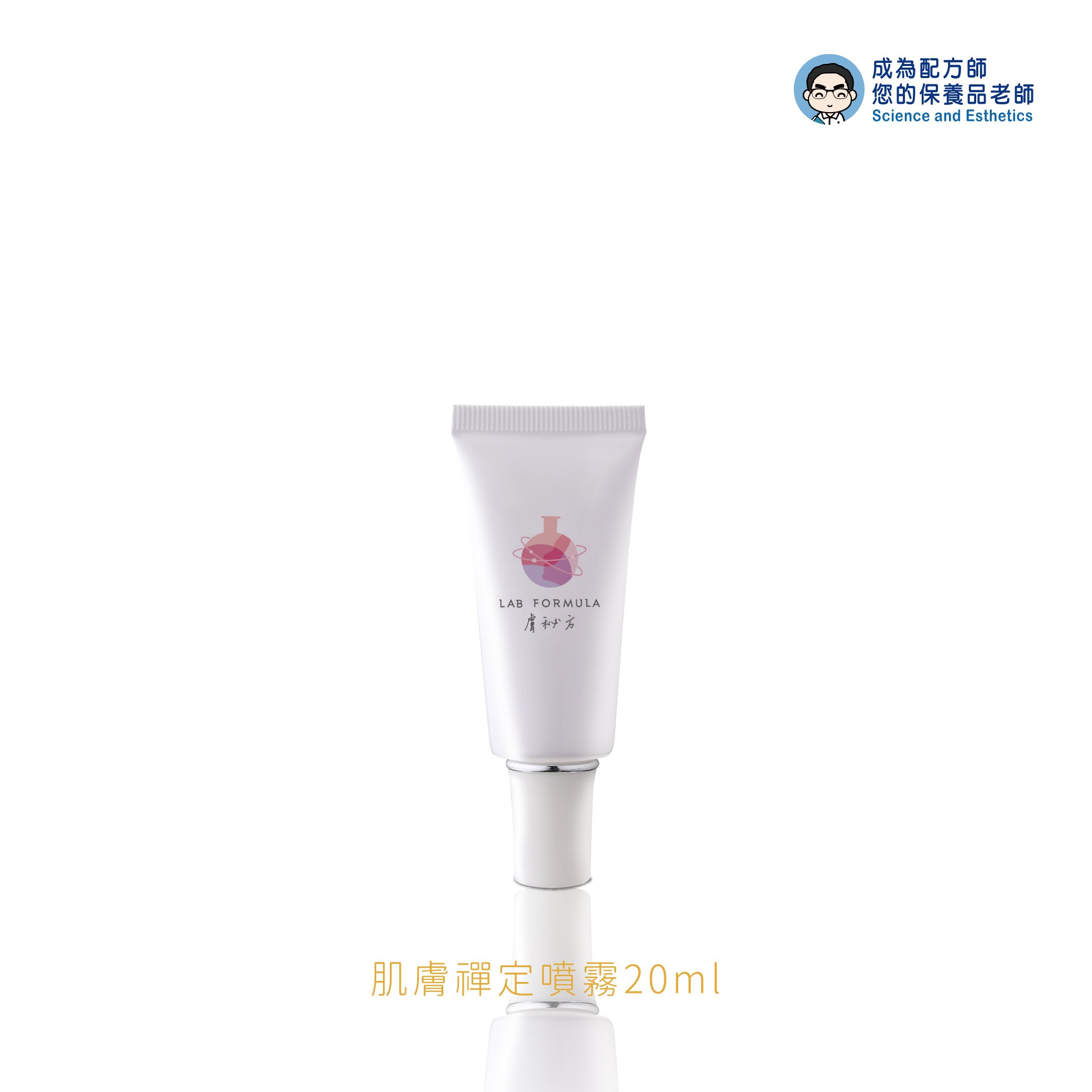 旅行小物-肌膚禪定噴霧