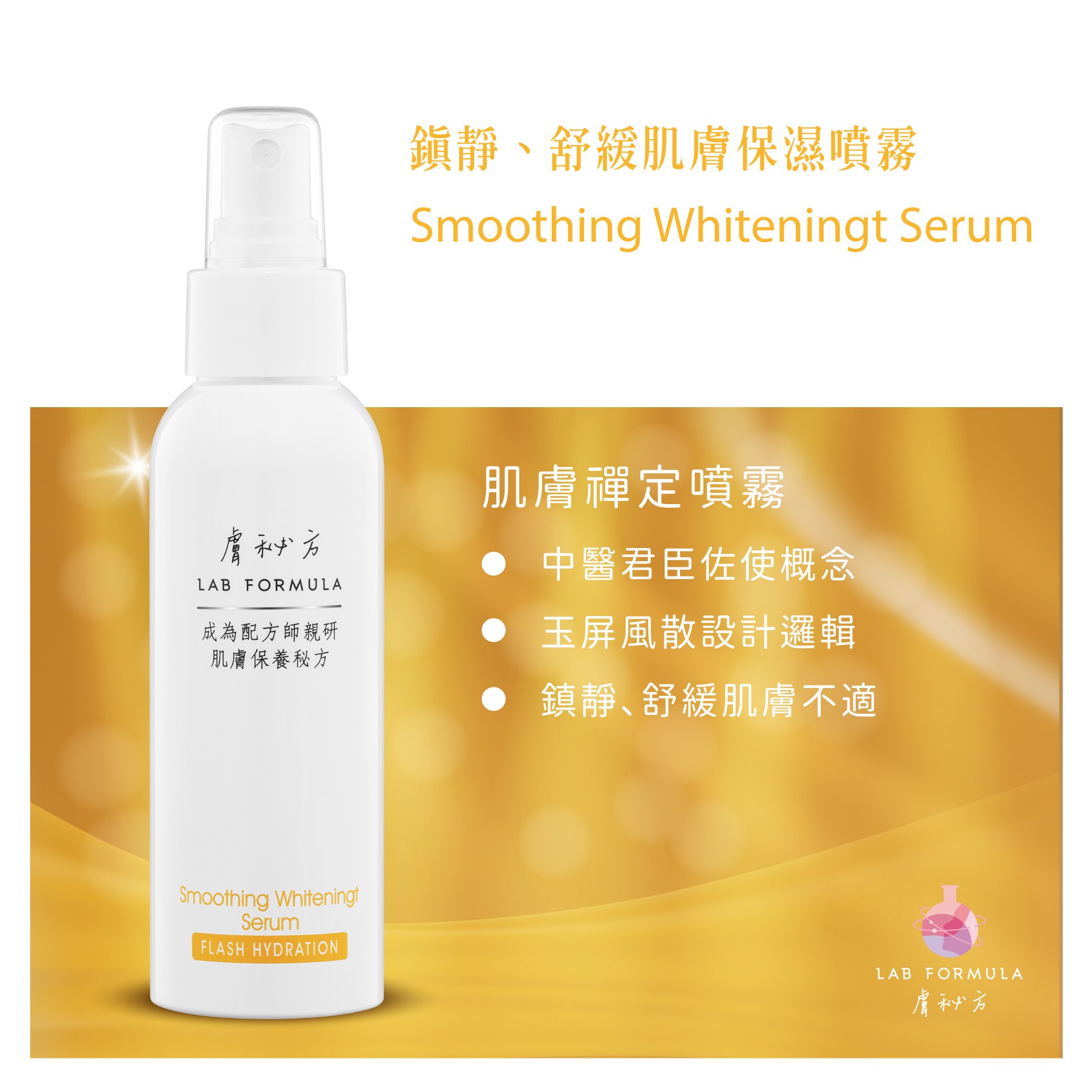 【肌膚禪定噴霧】