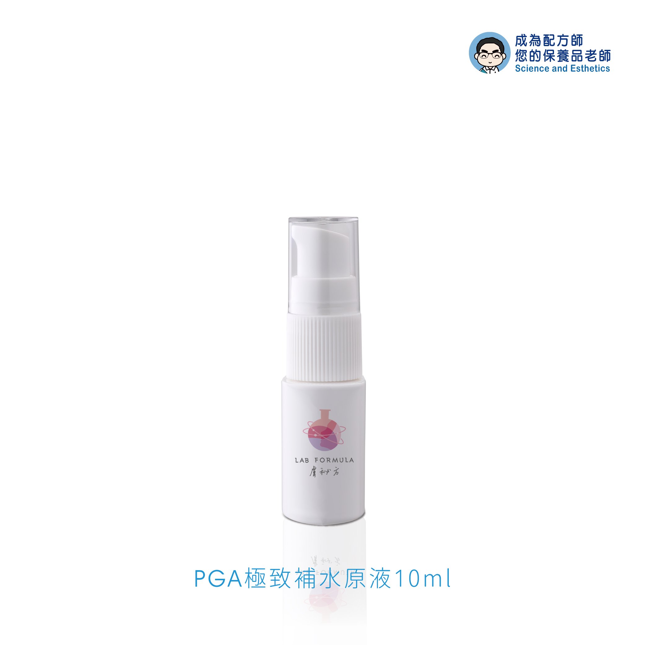 旅行小物-PGA 極致補水原液