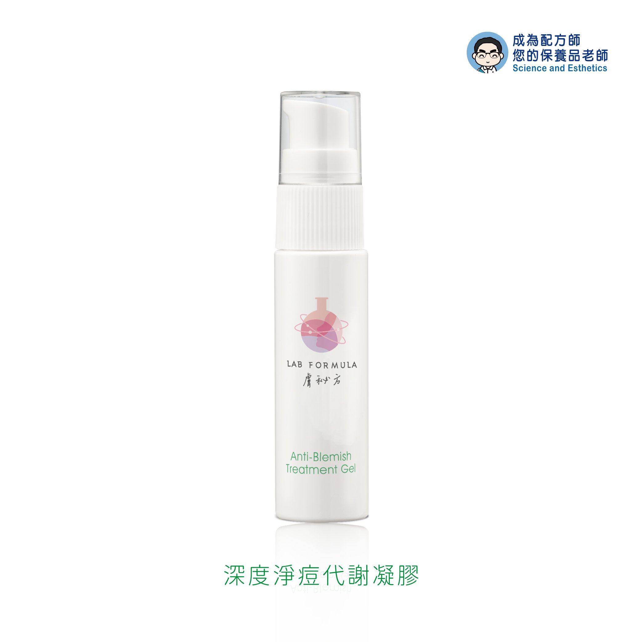 【深度淨痘代謝凝膠】