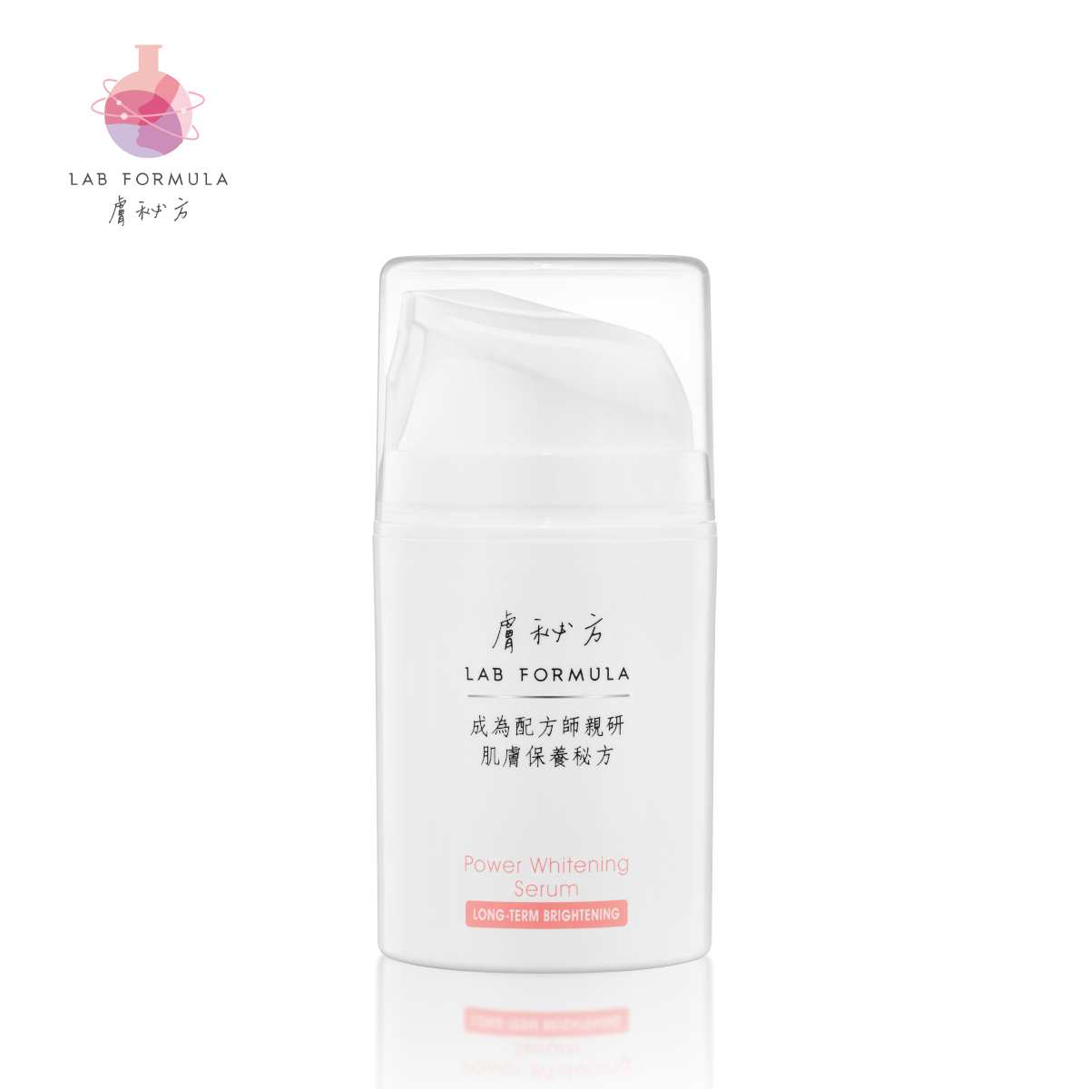 【極效亮白精華】