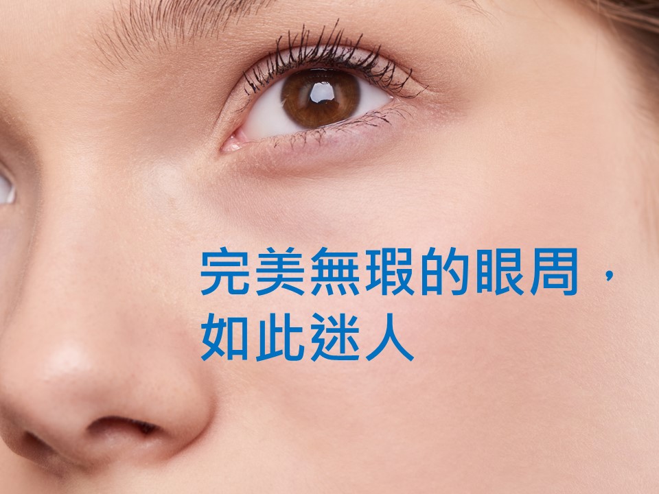 深入談論眼周保養