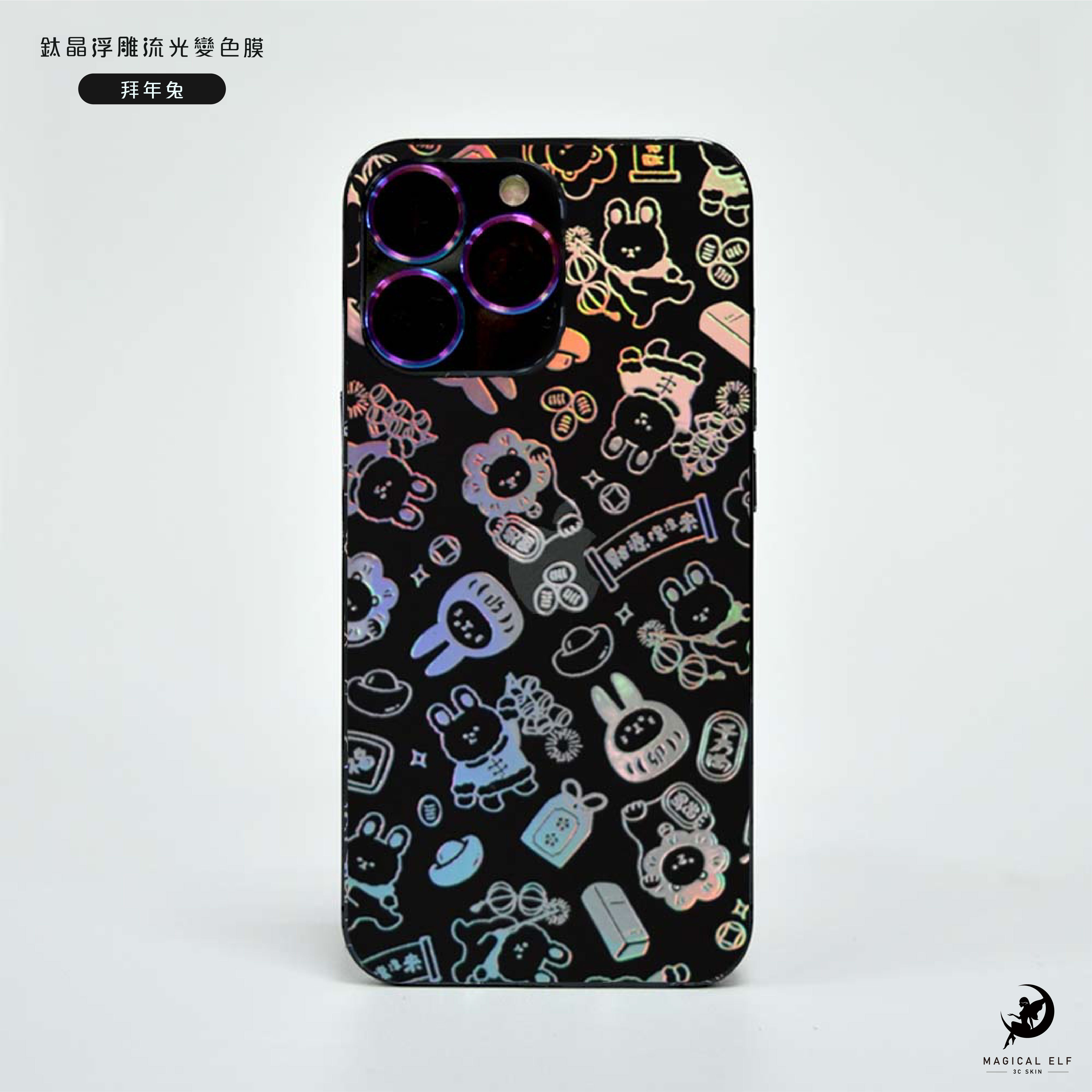 3D鈦晶雕流光膜-拜年兔