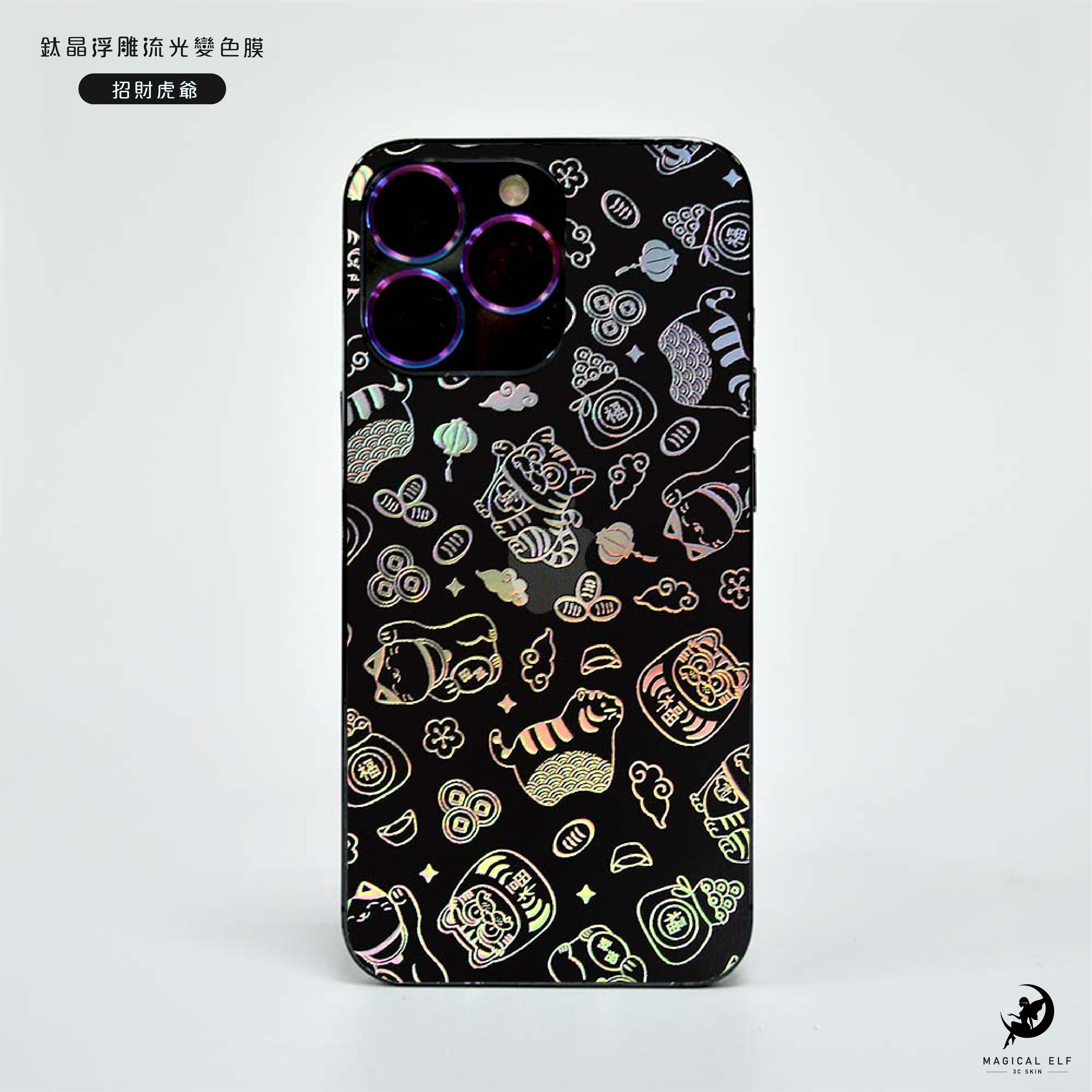 3D鈦晶雕流光膜-招財虎爺