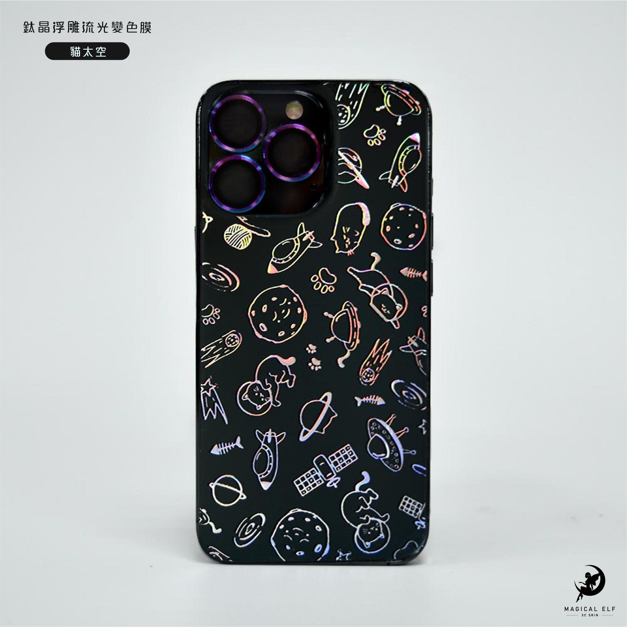 3D鈦晶雕流光膜-太空小貓