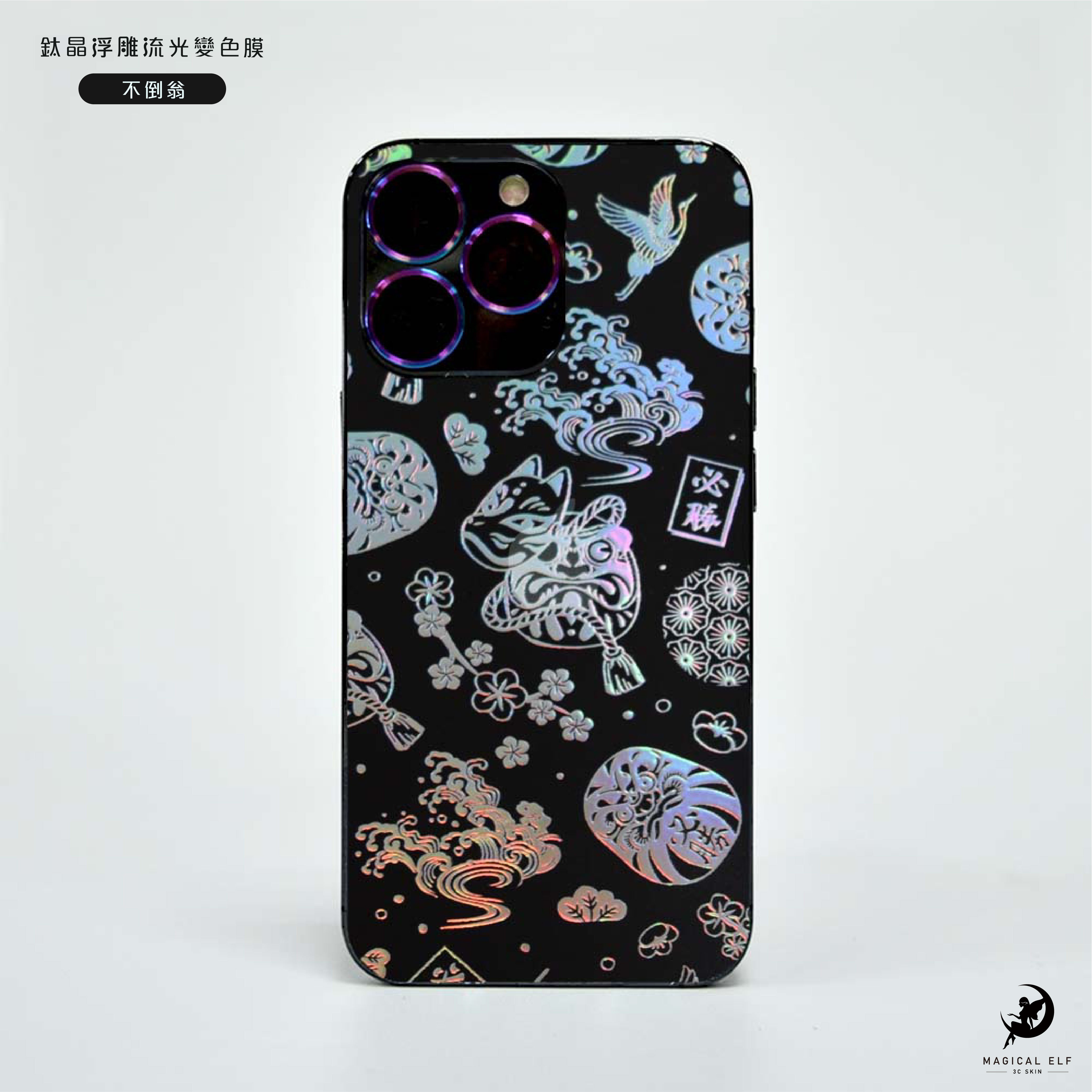 3D鈦晶雕流光膜-不倒翁