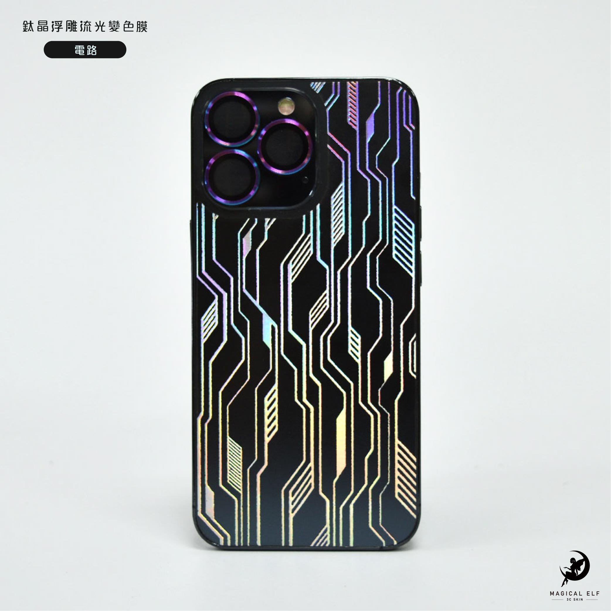 3D鈦晶雕流光膜-機甲