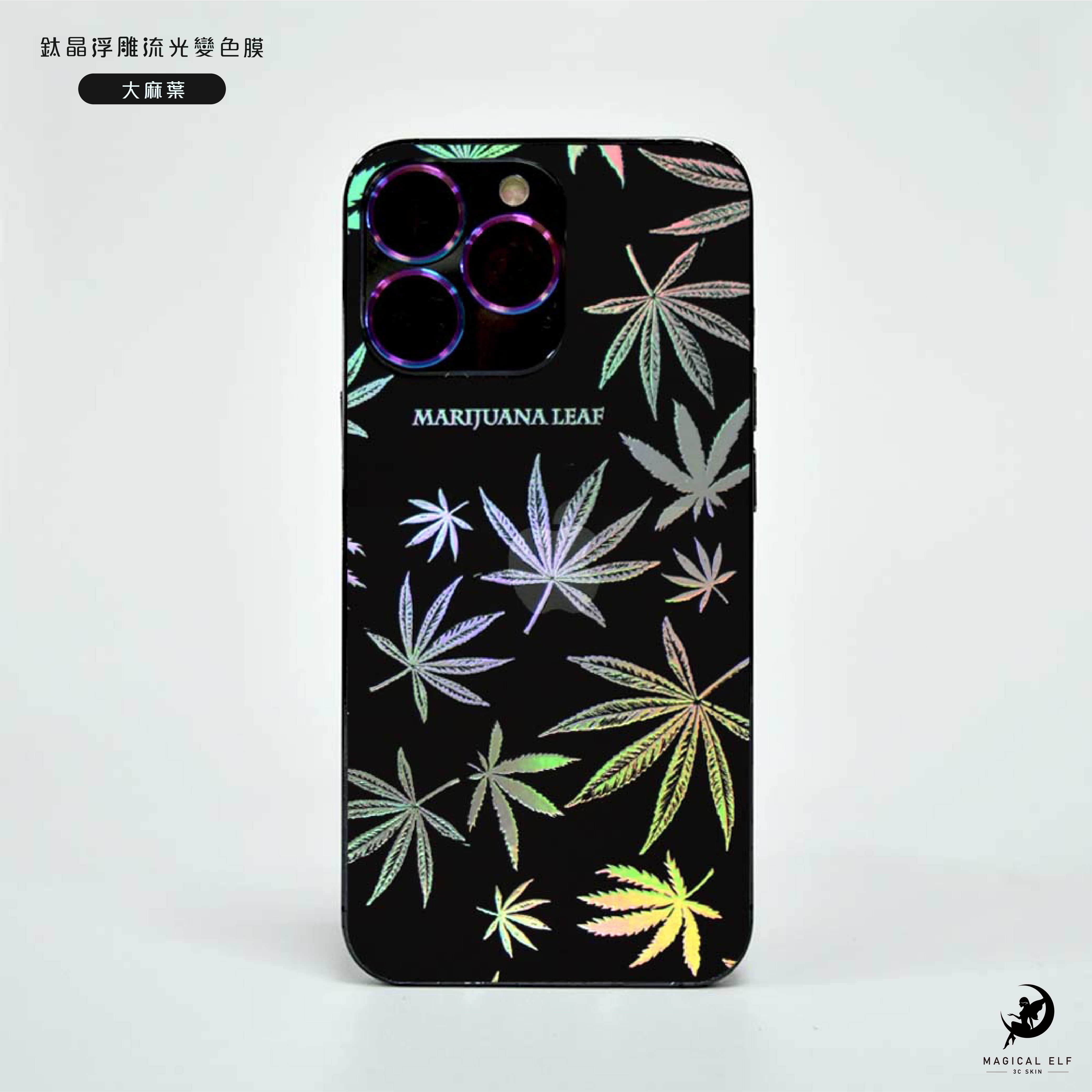 3D鈦晶雕流光膜-大麻葉