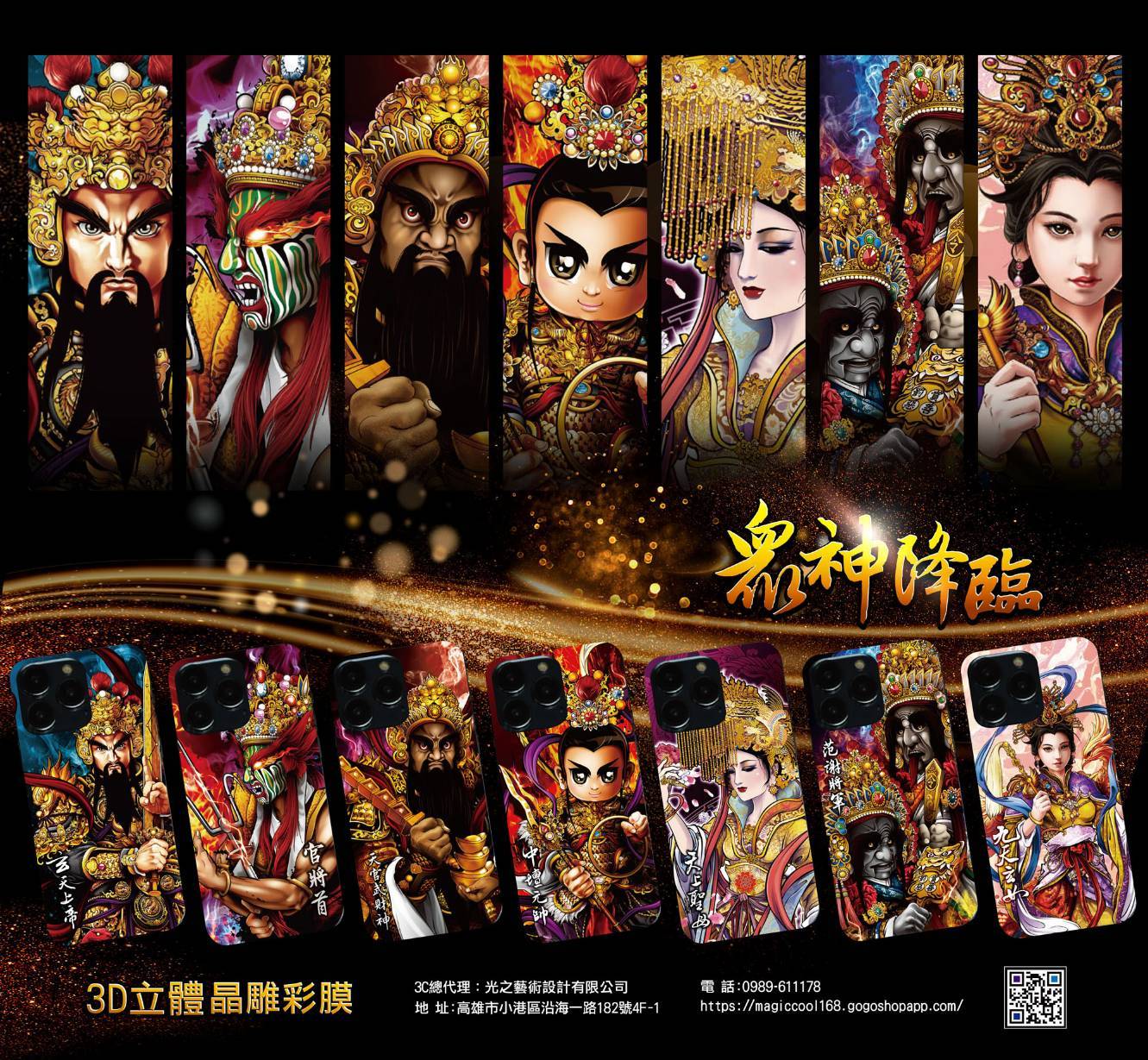 鈦繪晶雕流光膜-神明系列