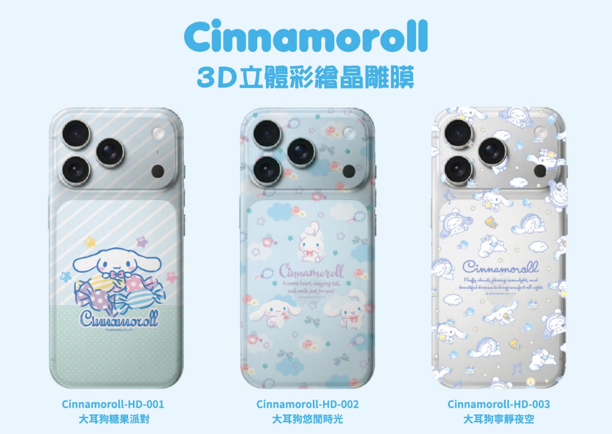 三麗鷗立體晶雕彩膜-大耳狗系列