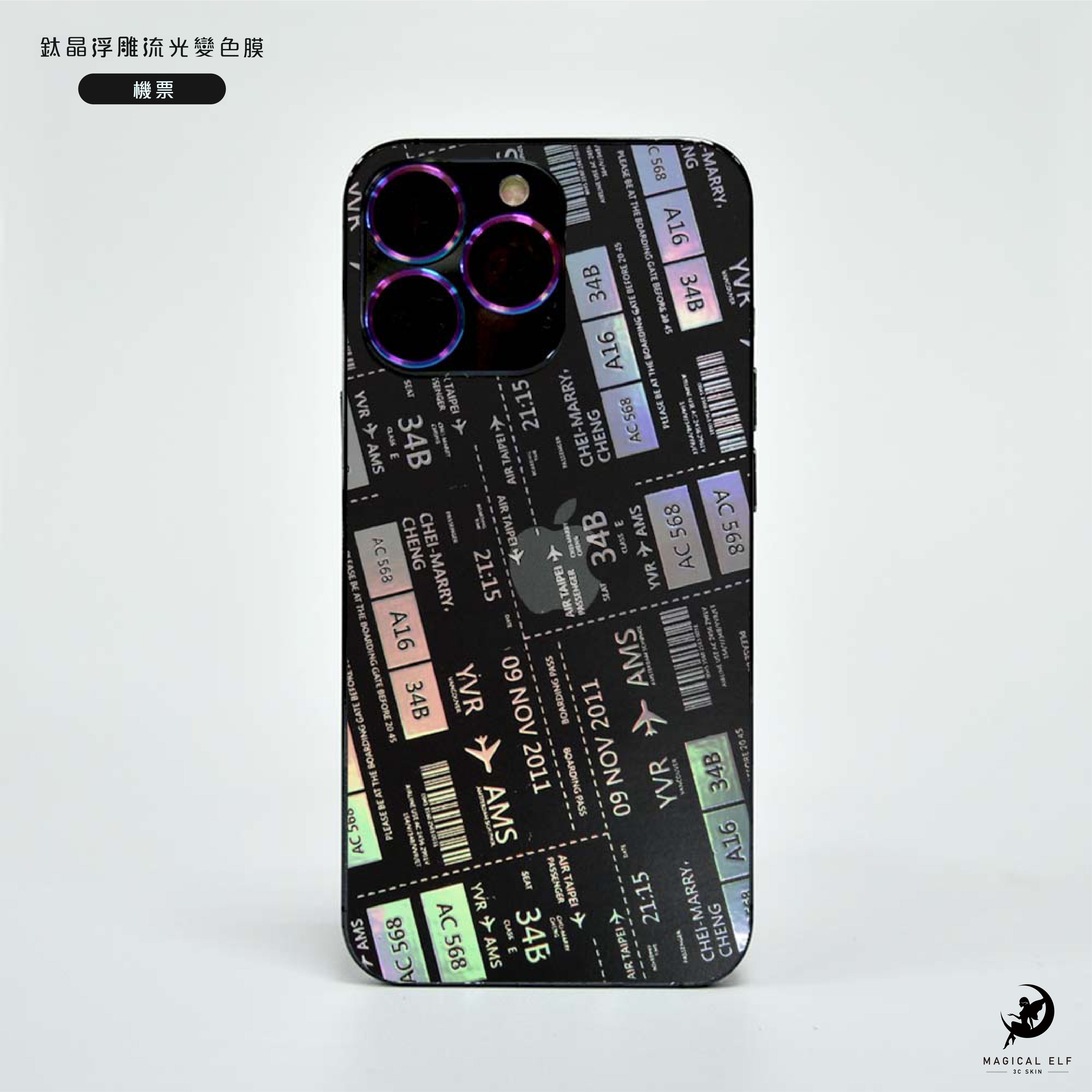 3D鈦晶雕流光膜-機票