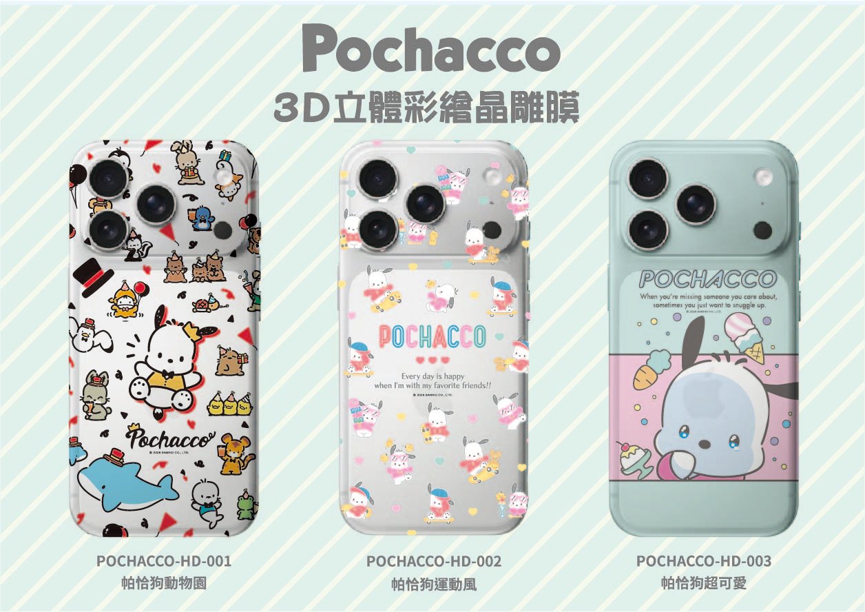 三麗鷗立體晶雕彩膜-帕恰狗系列