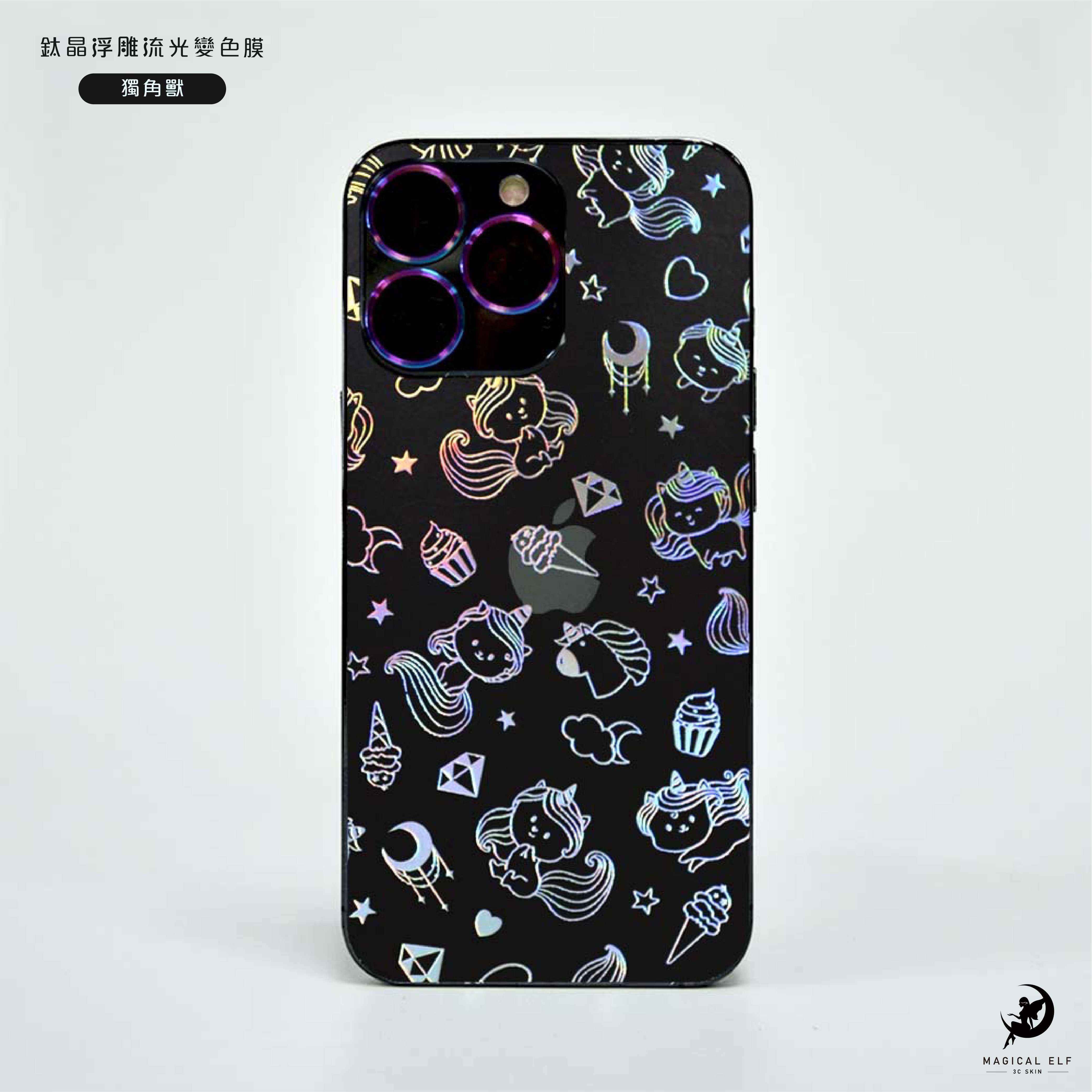 3D鈦晶雕流光膜-獨角獸