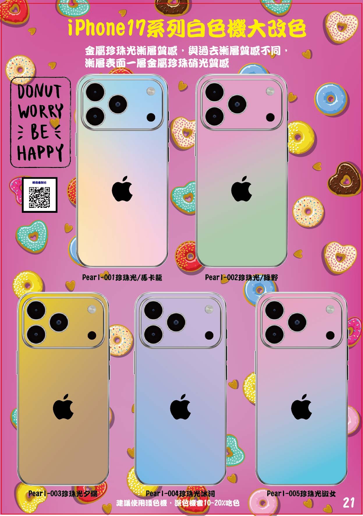 A5珍珠漸層改色膜