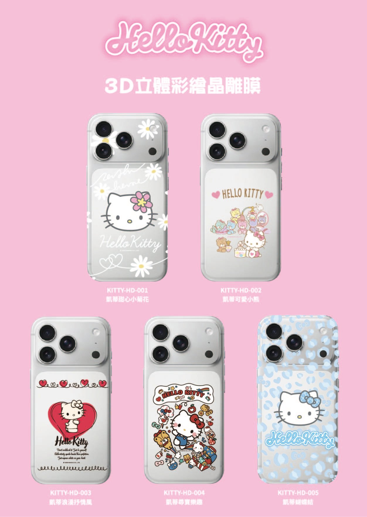 三麗鷗立體晶雕彩膜-凱蒂系列