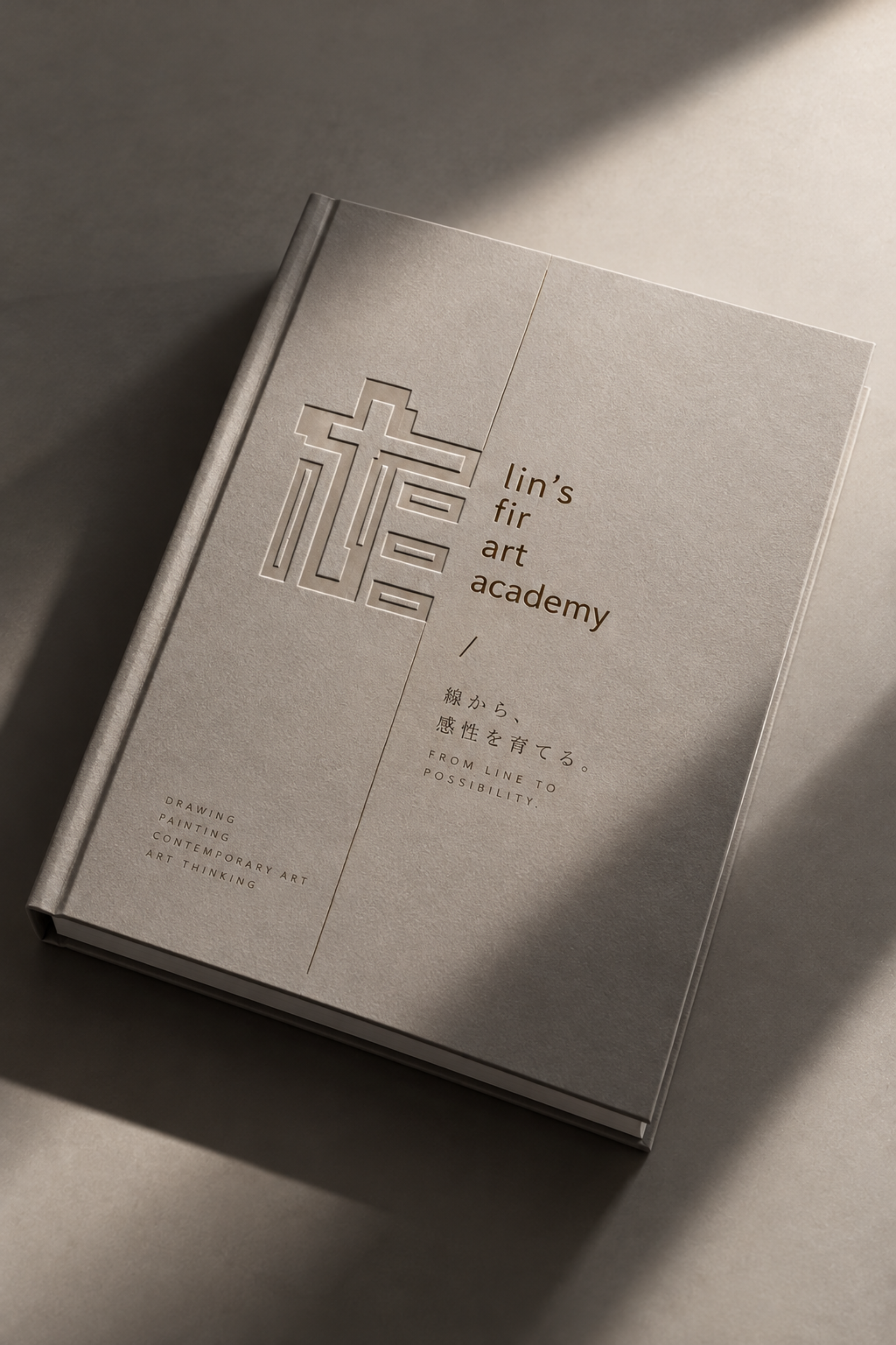 林氏松柏藝術學院