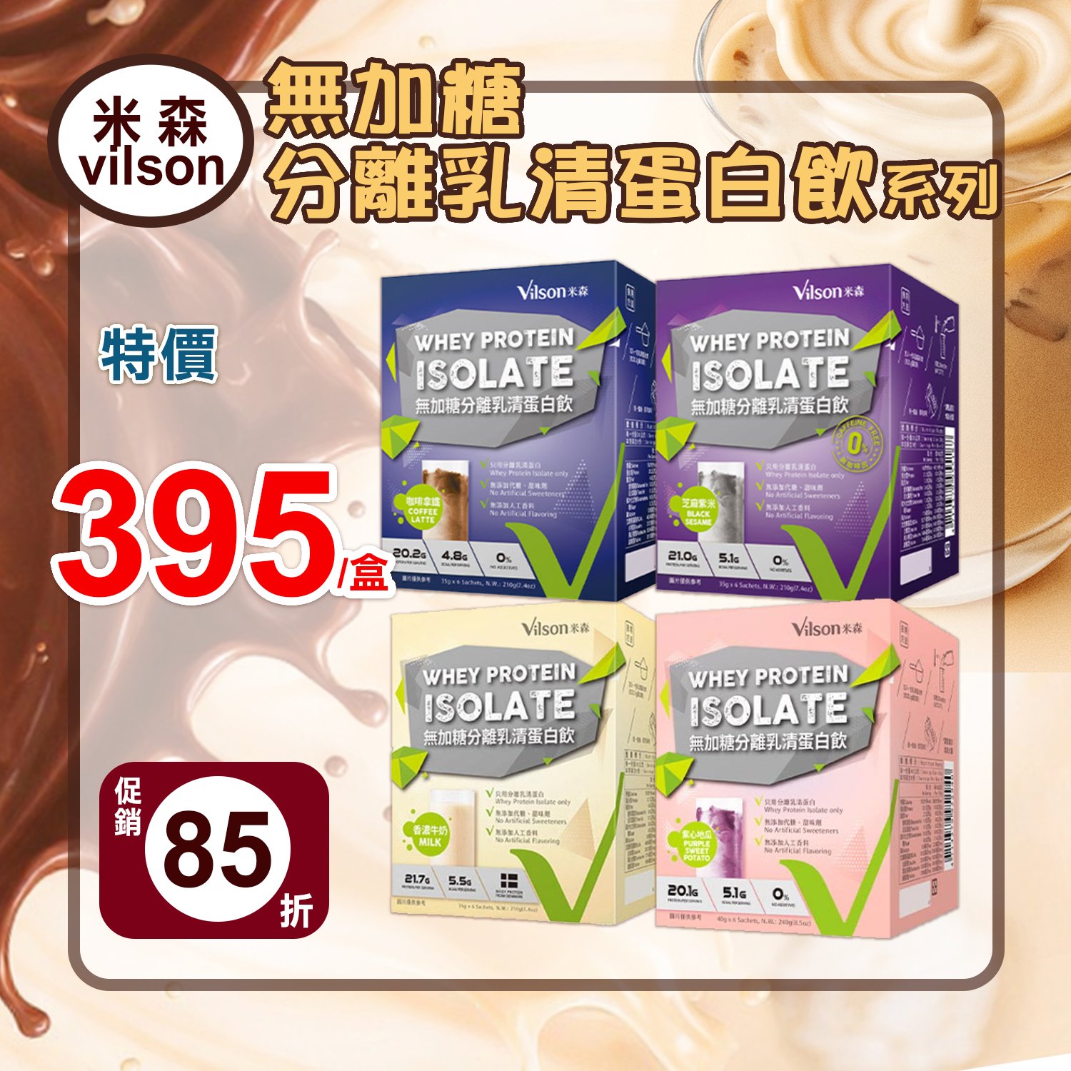 【米森】無加糖分離乳清蛋白飲(盒)