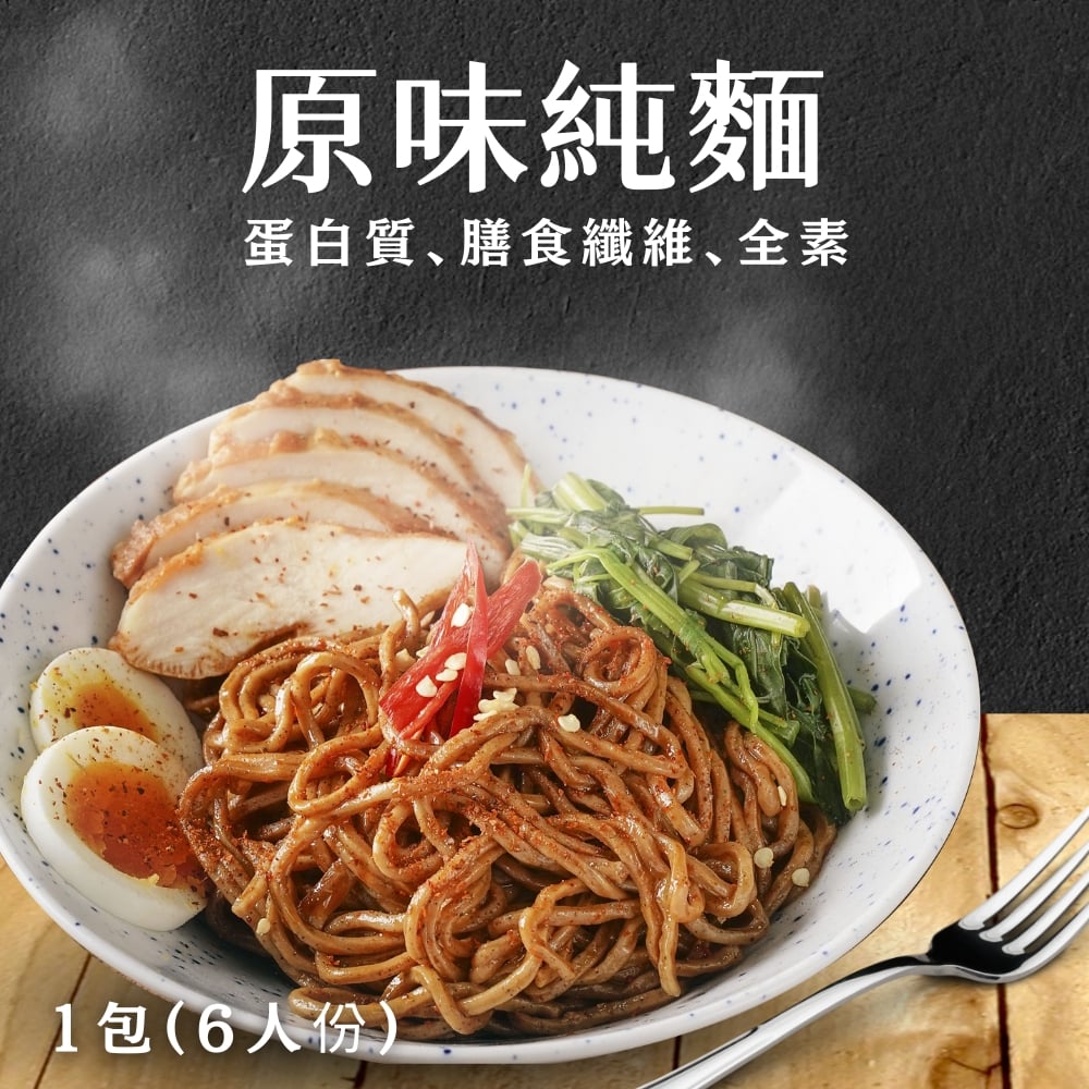 【日日好食】好控麵原味純麵-1包/6人份