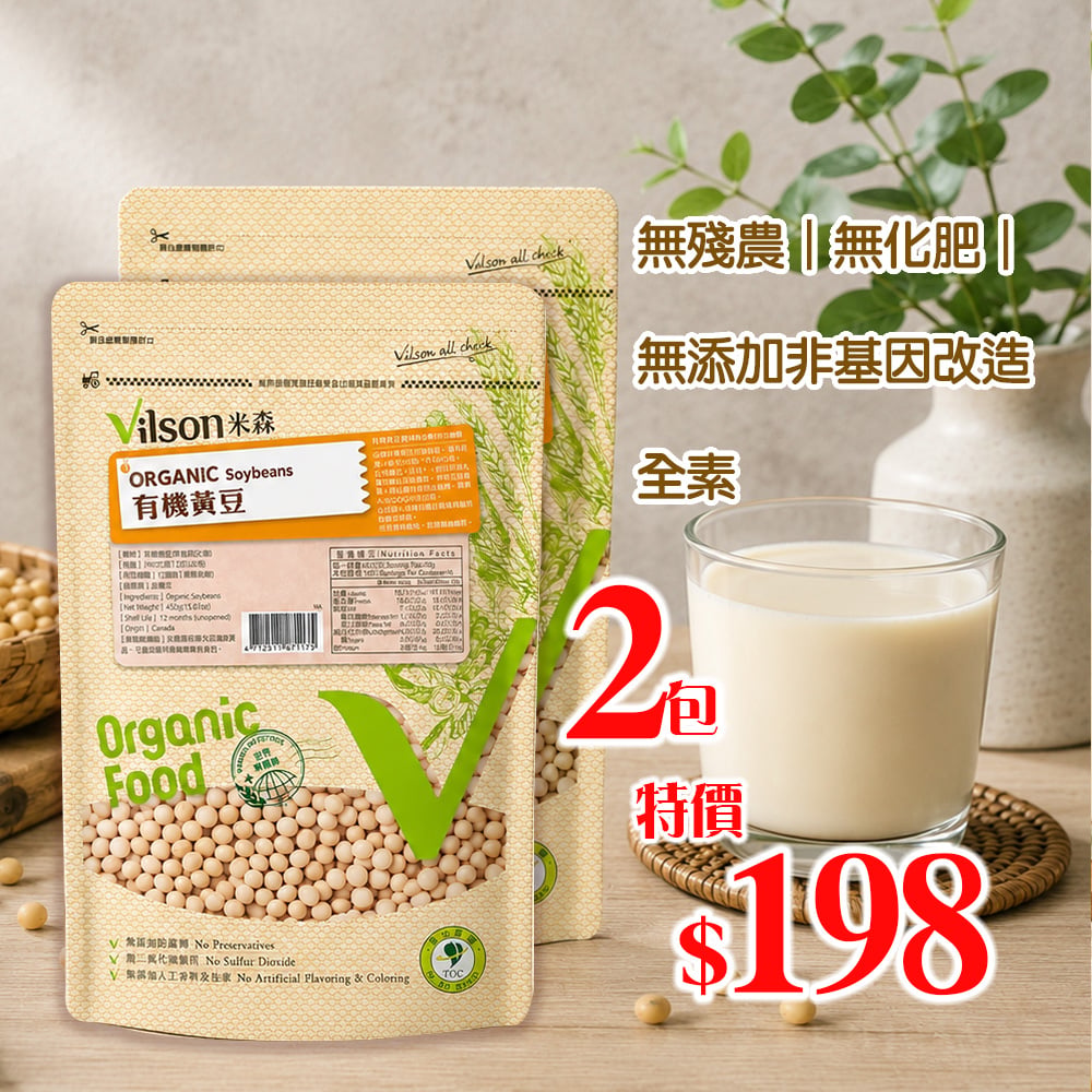【米森 】有機黃豆450g*效期2026.10.21*
