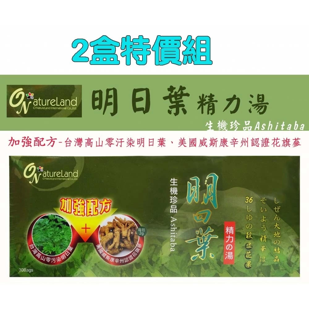 【生機健康】加強版明日葉精力湯X2盒特價組** 添加花旗蔘 **