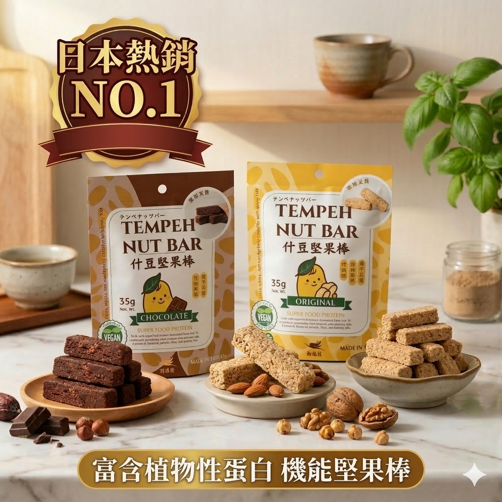 【翔鶴佳】天貝堅果棒 迷你包35g