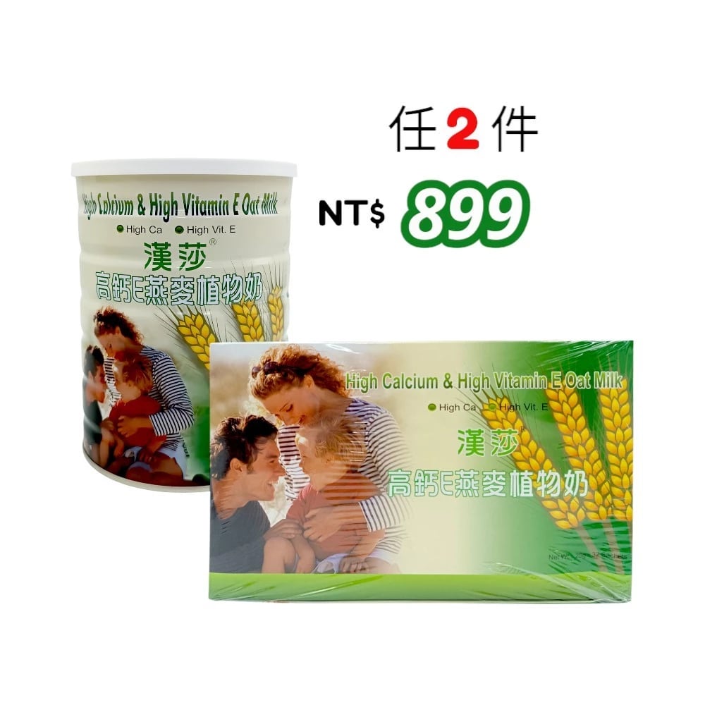 【漢莎】 《 買一送一特價中》高鈣E燕麥植物奶