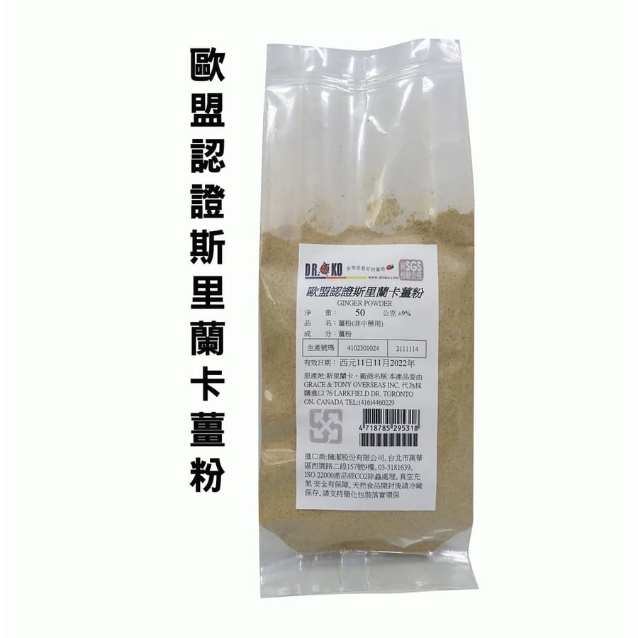 【擁潔】歐盟認證斯里蘭卡50g薑粉