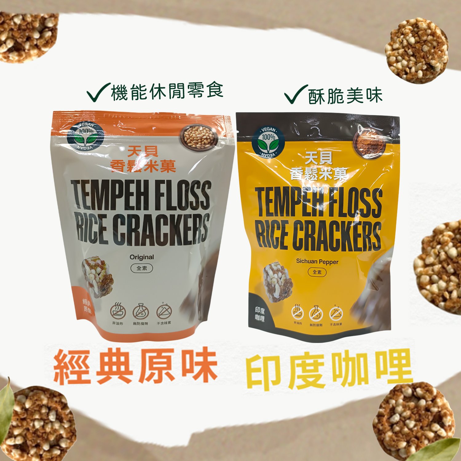 【翔鶴佳】天貝香鬆米菓(60g)