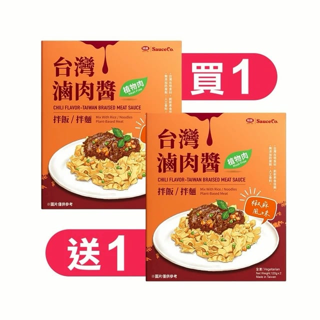 【味榮】椒麻風味 台灣滷肉醬120g×2植物肉)