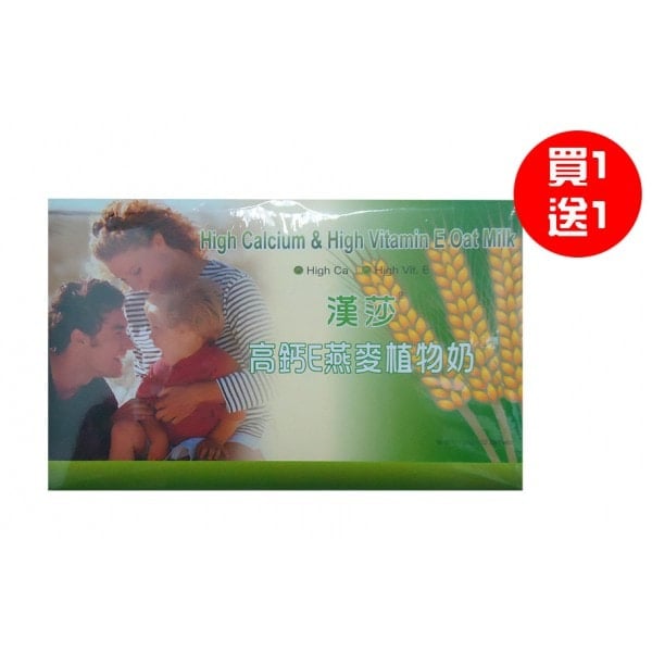【漢莎】高鈣E燕麥植物奶(盒) 《✯健康優惠專案~ 買一送一特價中》
