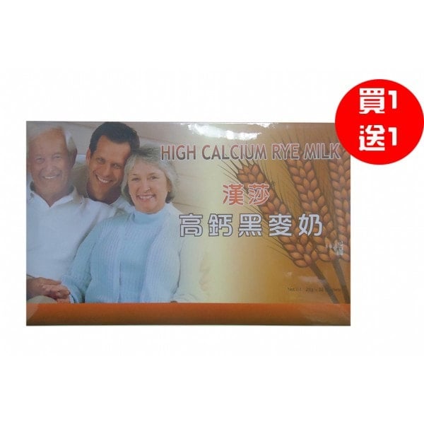 【漢莎】高鈣黑麥奶盒裝《✯健康優惠專案~ 買一送一特價中》