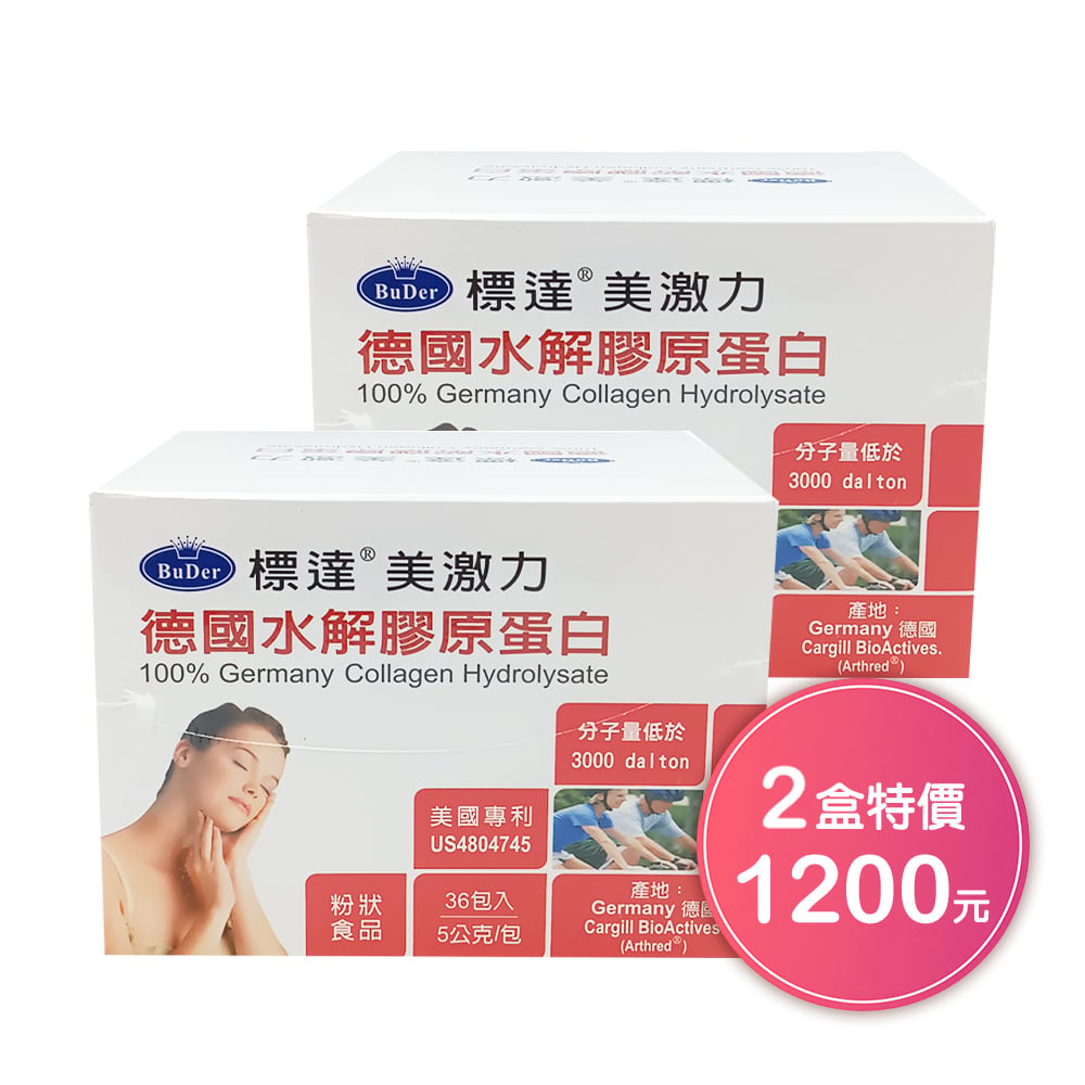 【標達BuDer】美激力德國水解膠原蛋白 *美麗專案優惠中*