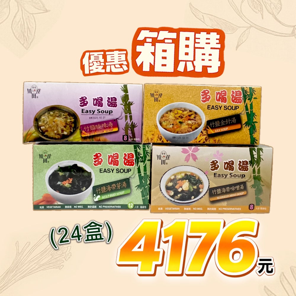 【川田佳】竹鹽多喝湯系列 24盒