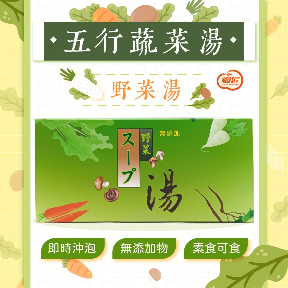 【和旌】五行蔬菜湯(野菜湯 ) 30包