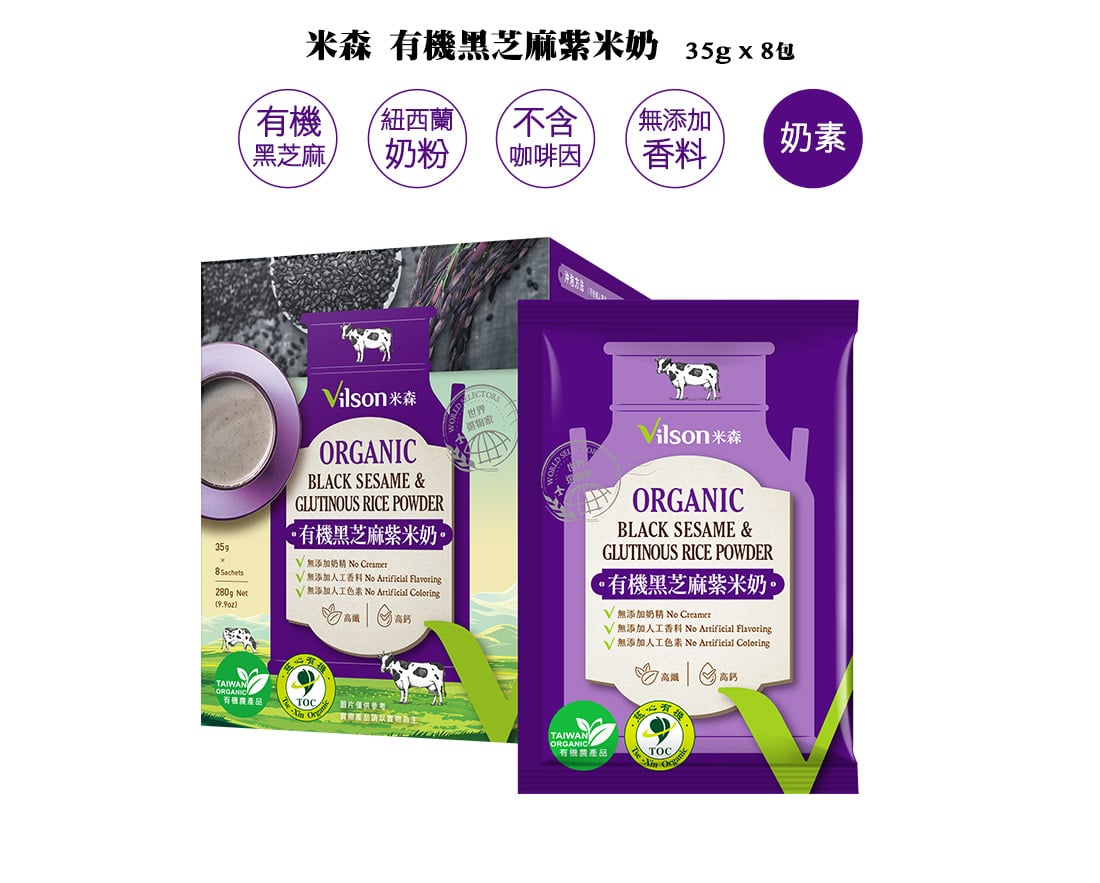 【米森】有機黑芝麻紫米奶 8包*期限2026.9.19*