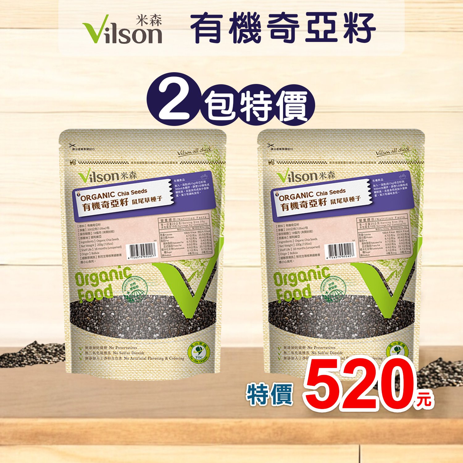 【米森】有機奇亞籽200g X2包